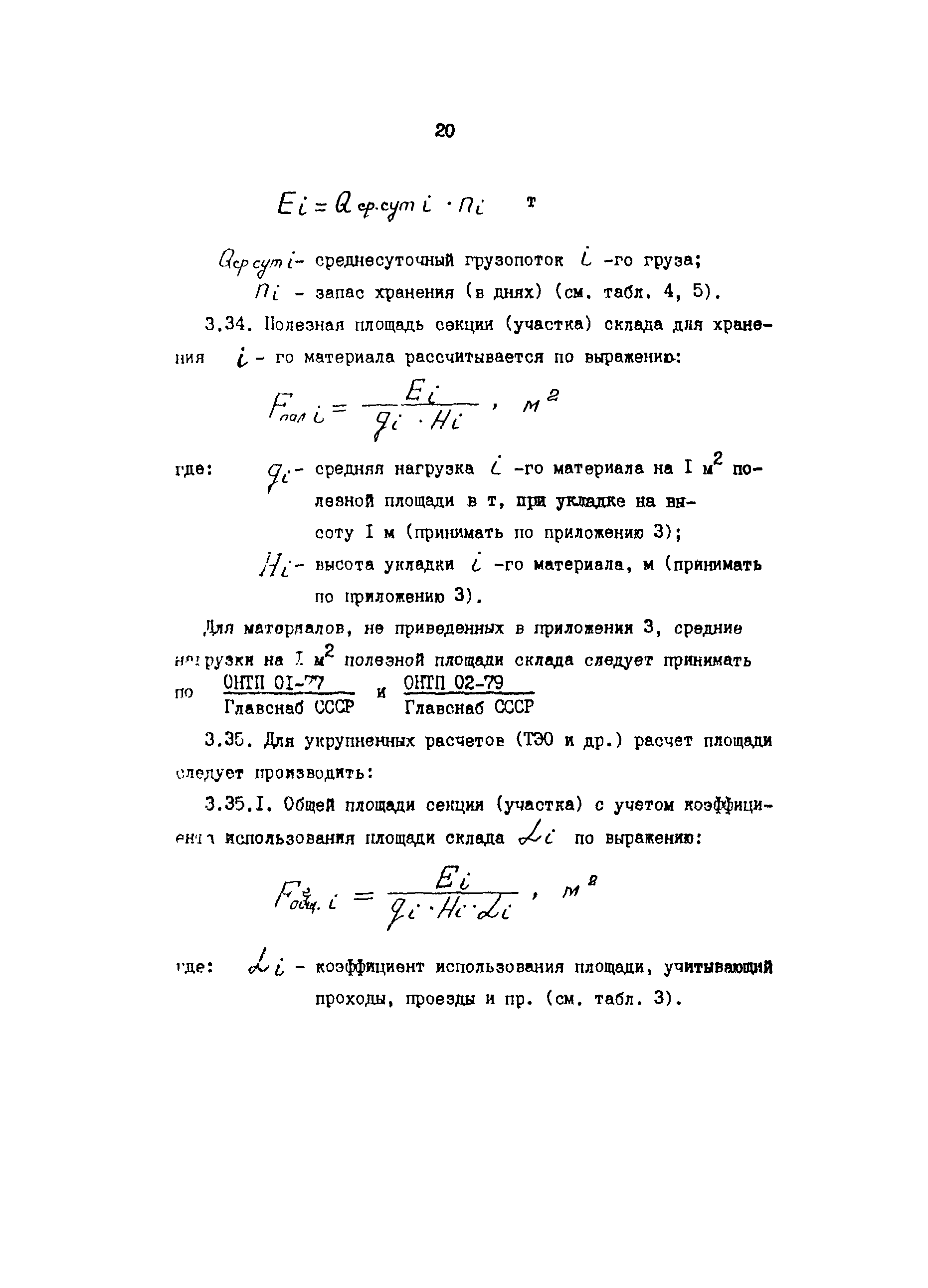 ОНТП 6-85