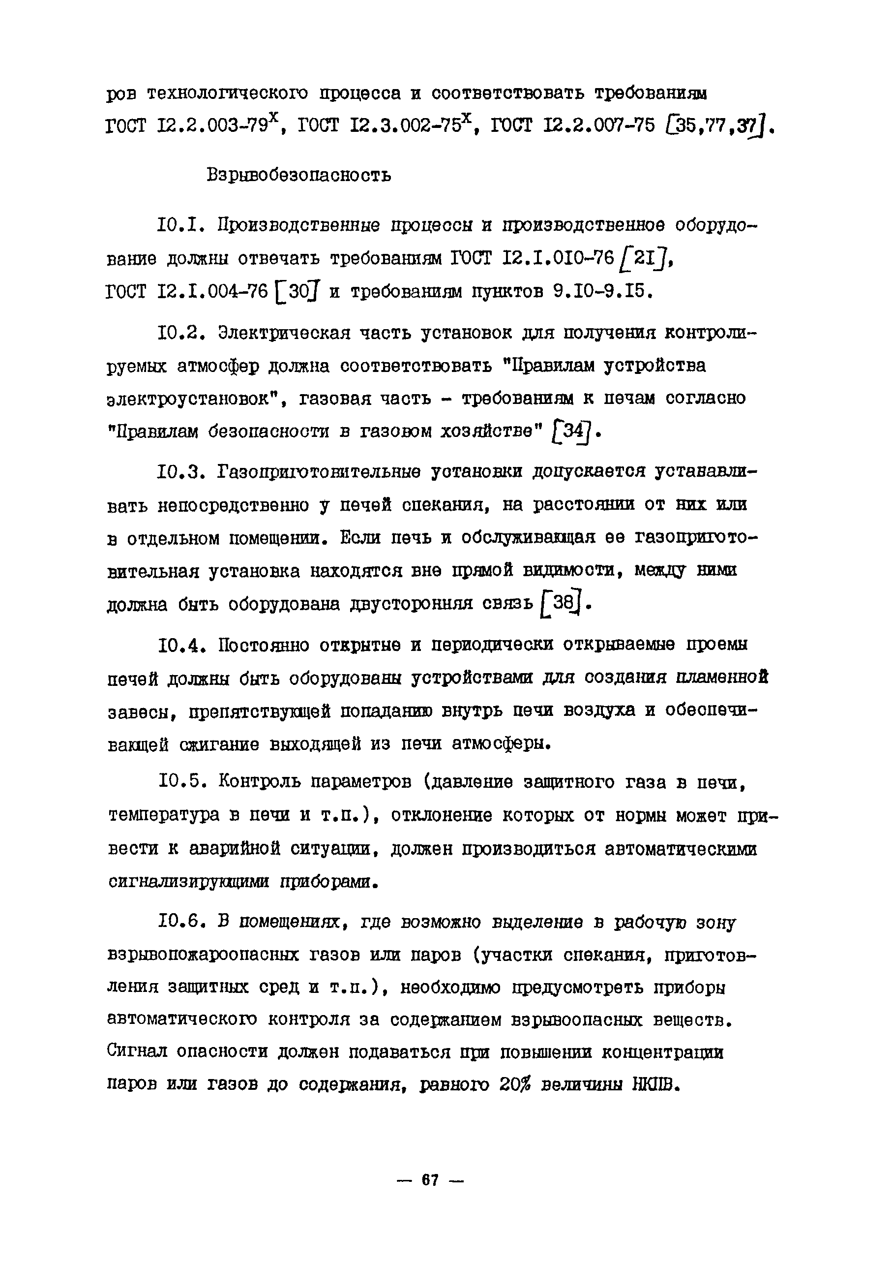 ОНТП 10-85