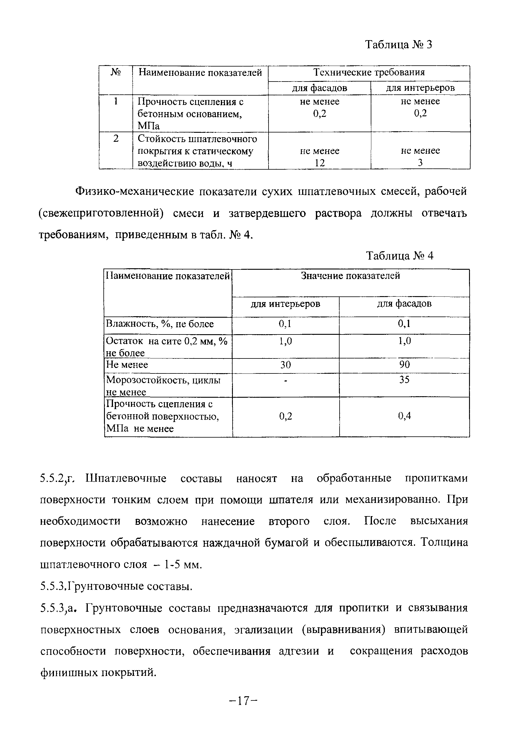 ТР 140-03