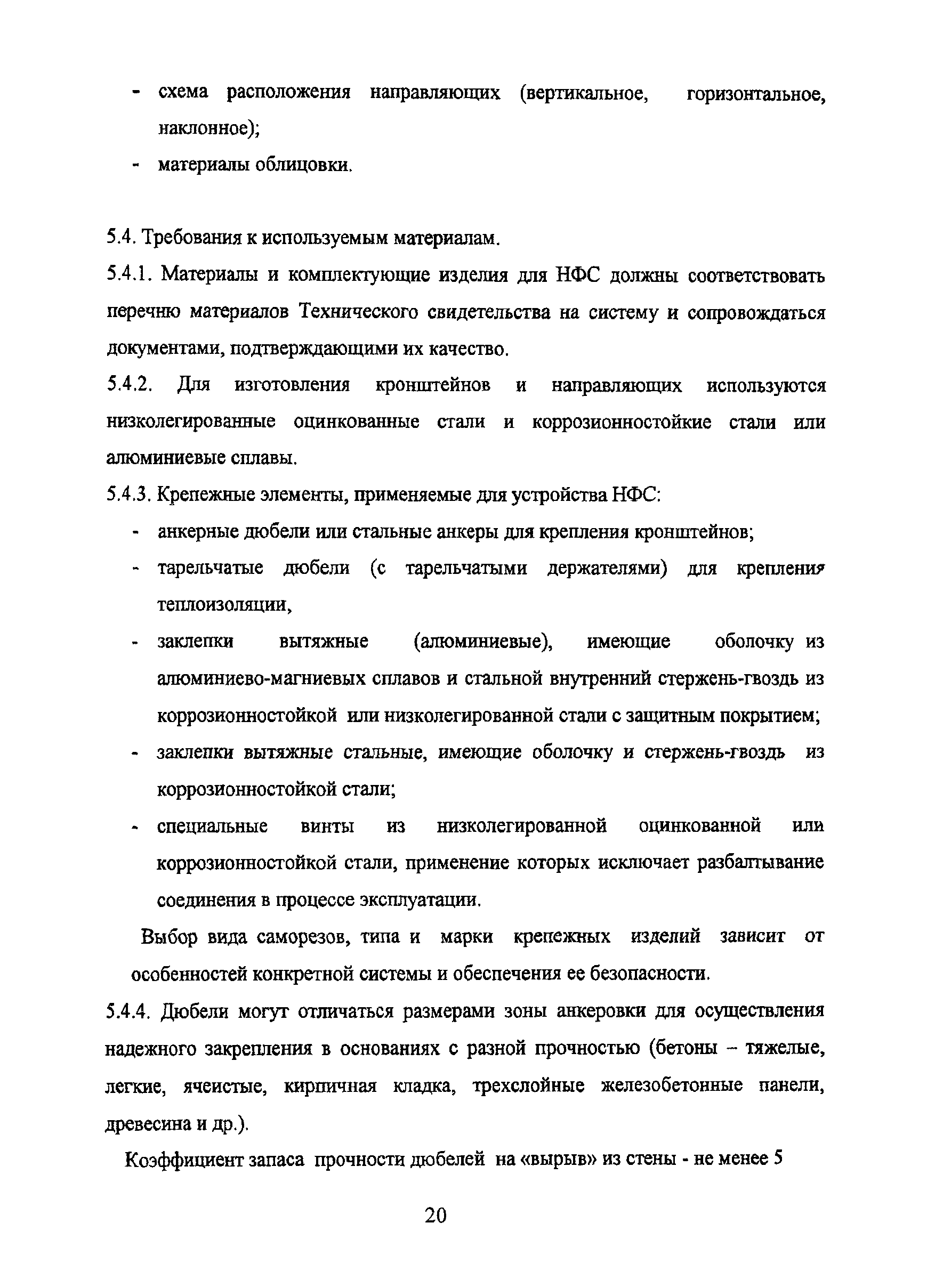 ТР 149/2-05