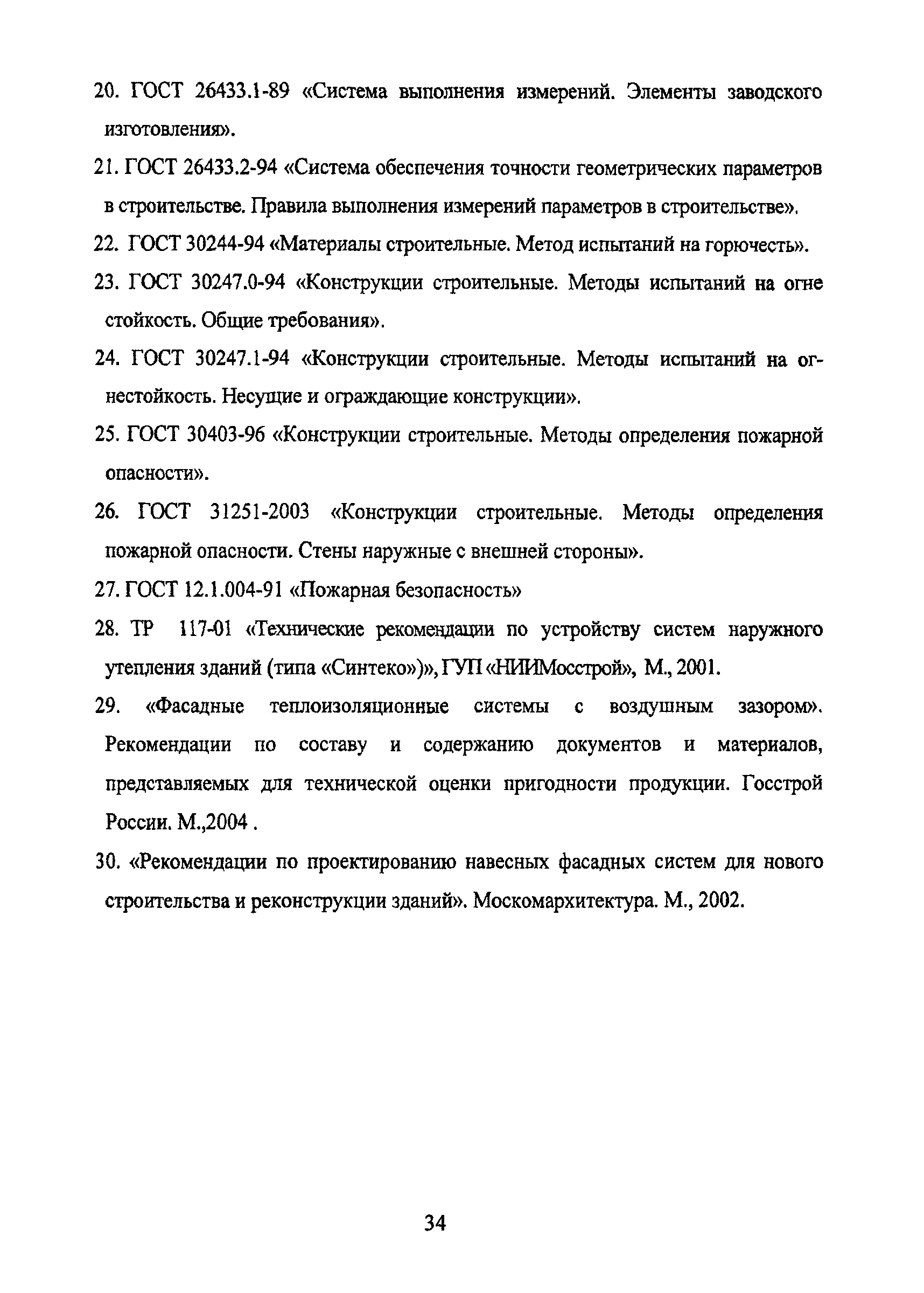 ТР 149/2-05