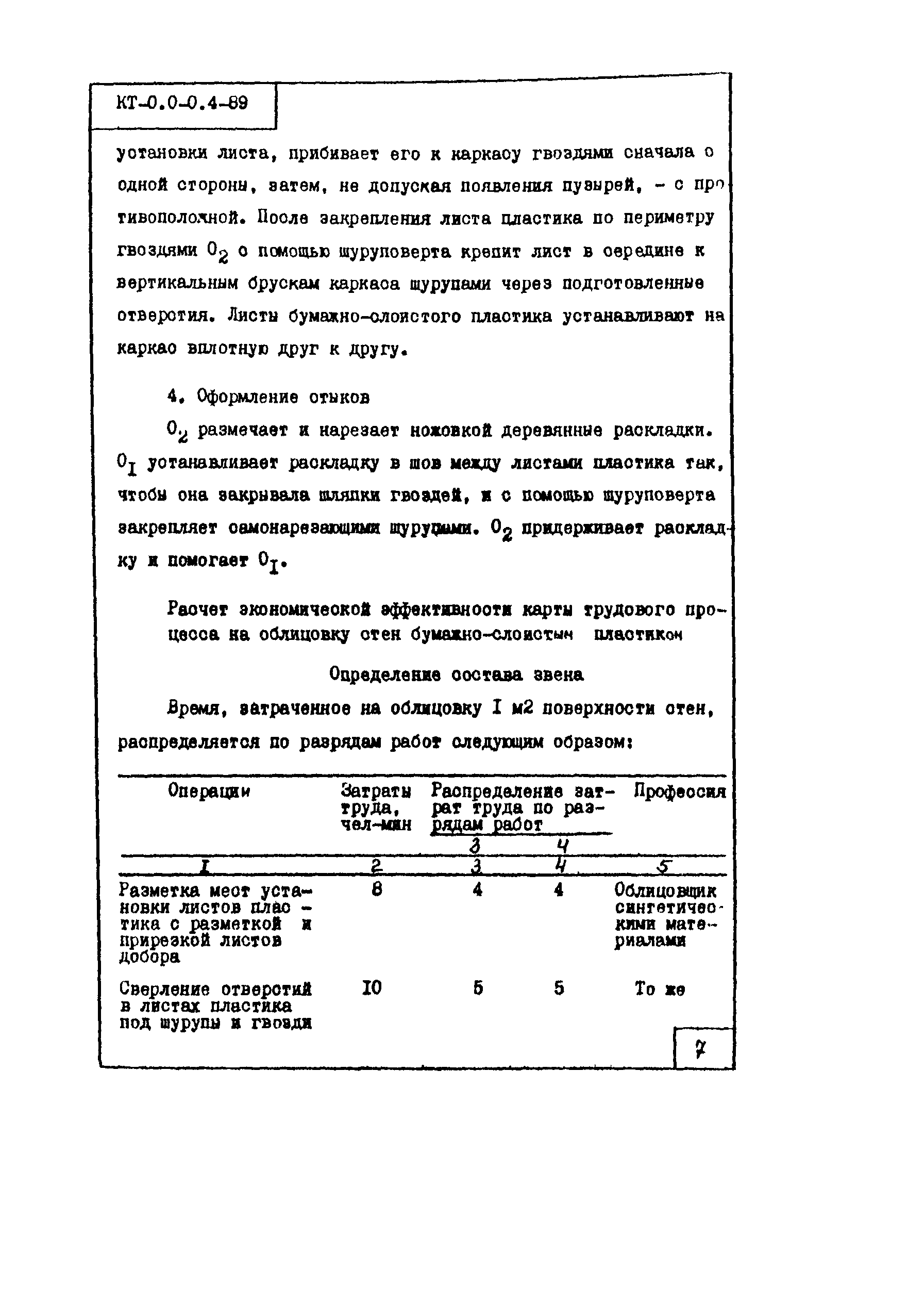 КТ 0.0-0.4-89