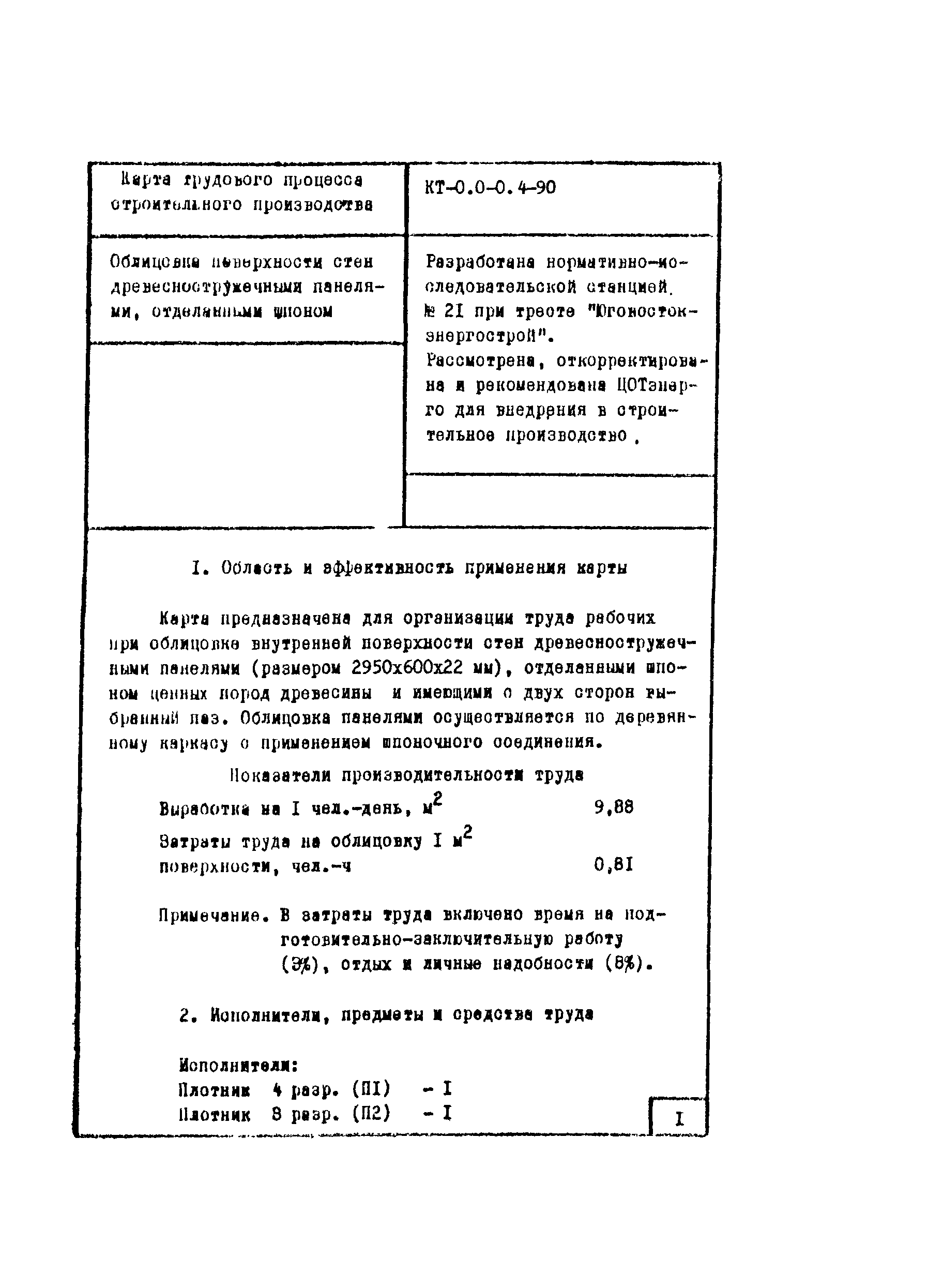 КТ 0.0-0.4-90