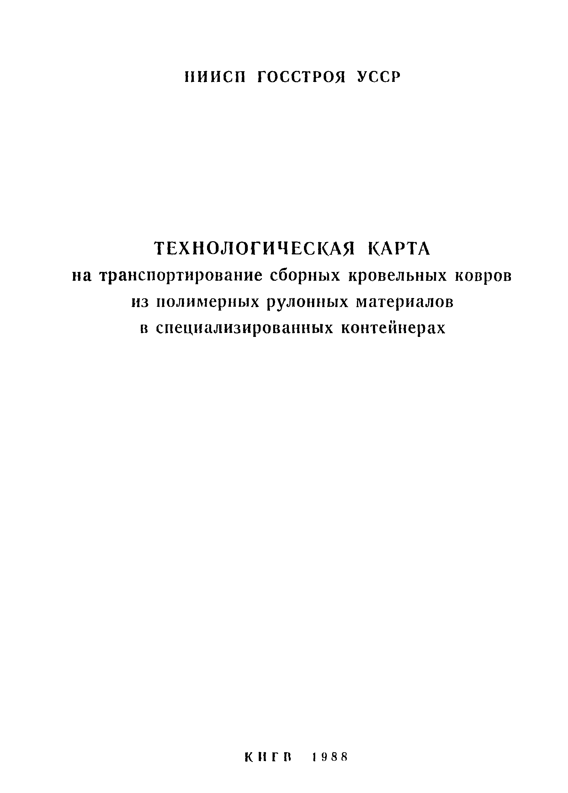 Технологическая карта 