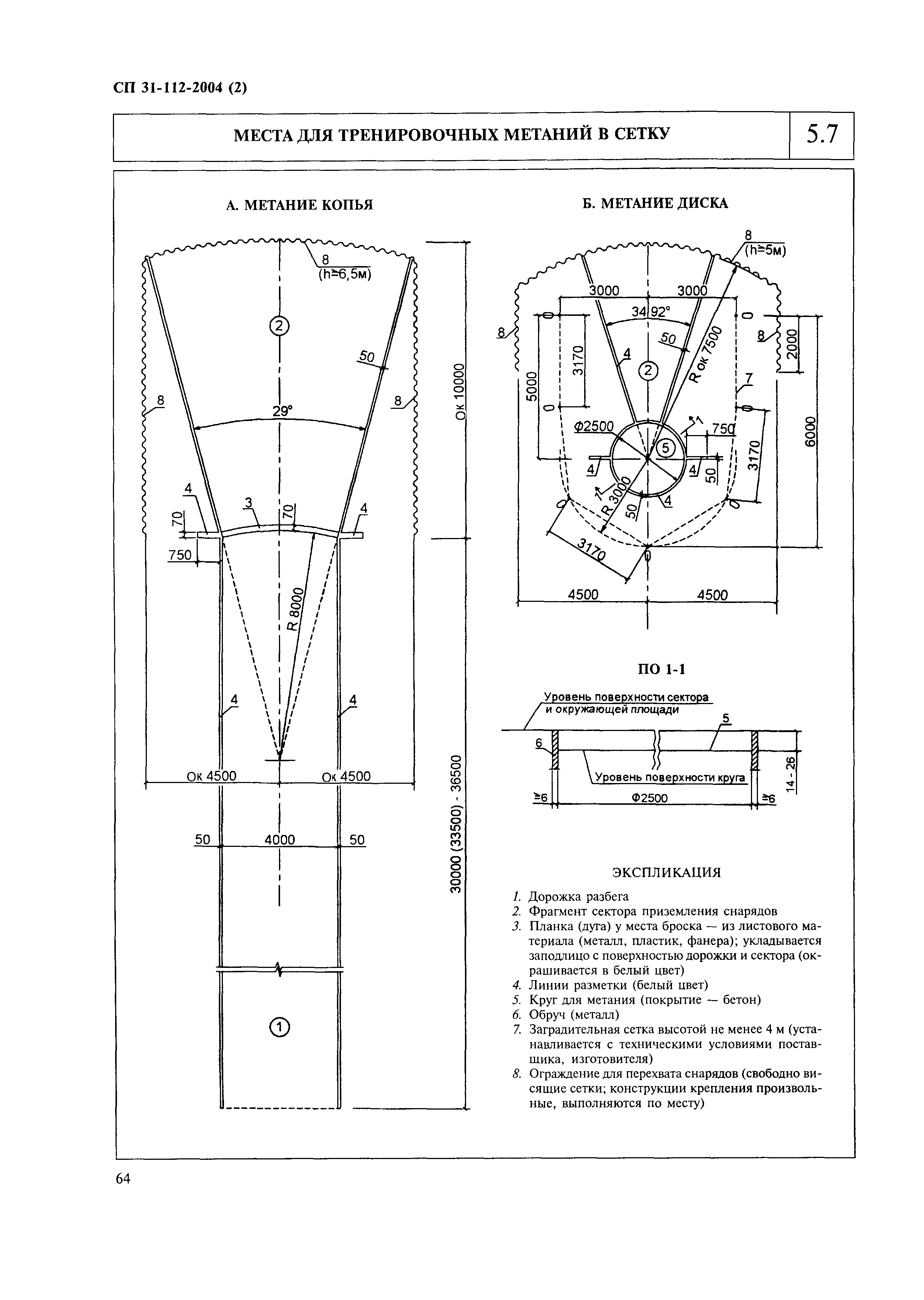 СП 31-112-2004