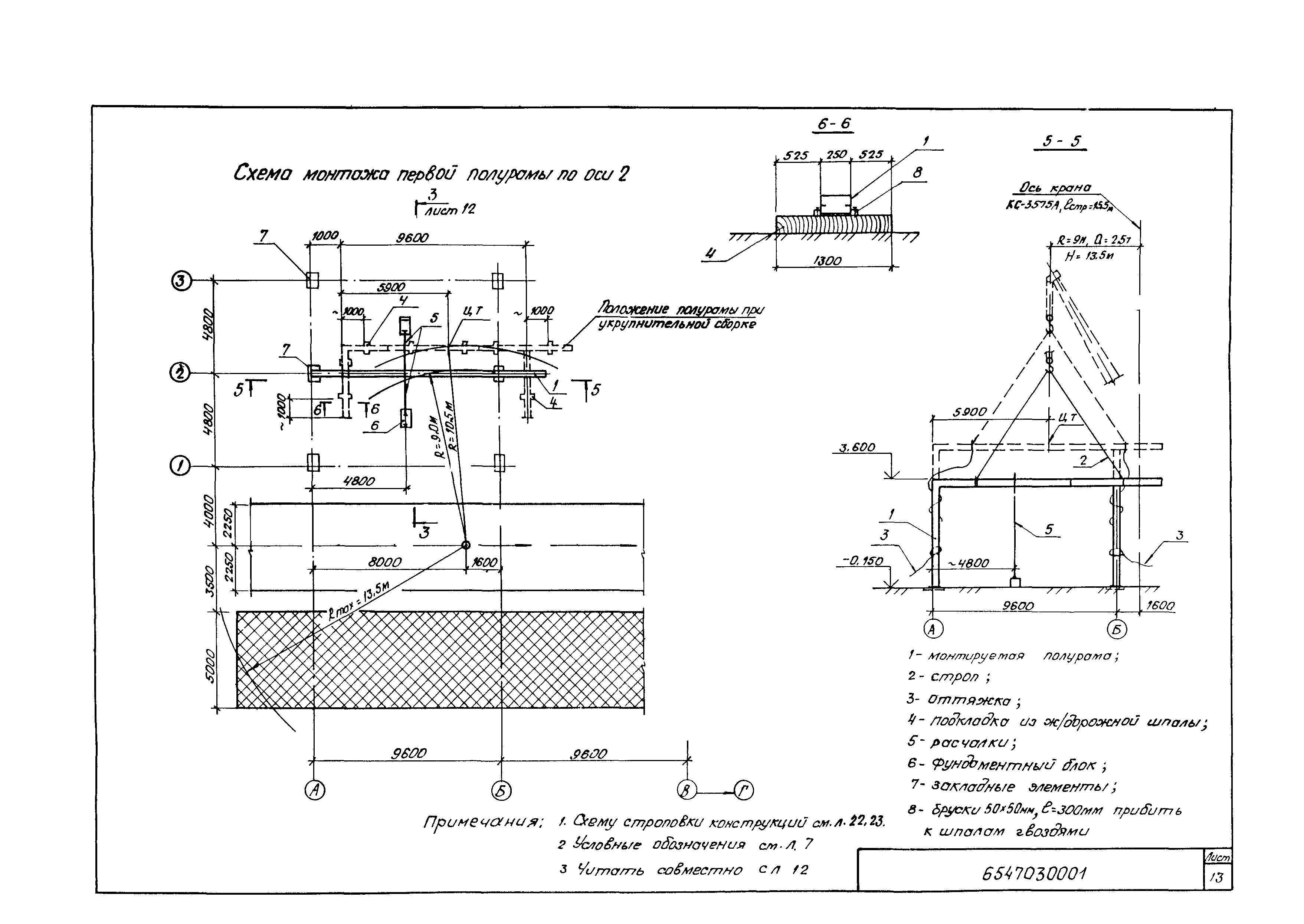 Технологическая карта 6547030001/810001