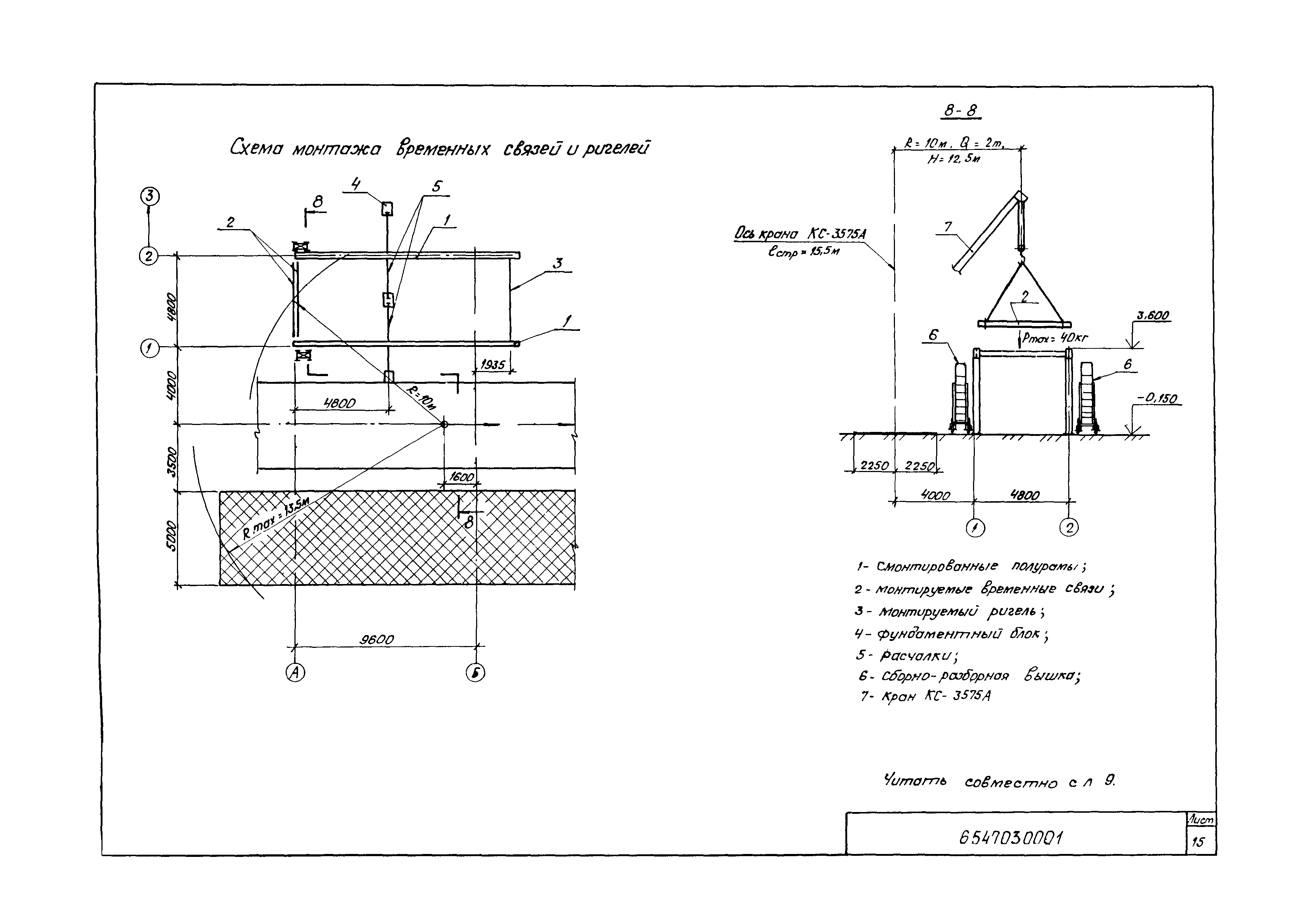 Технологическая карта 6547030001/810001