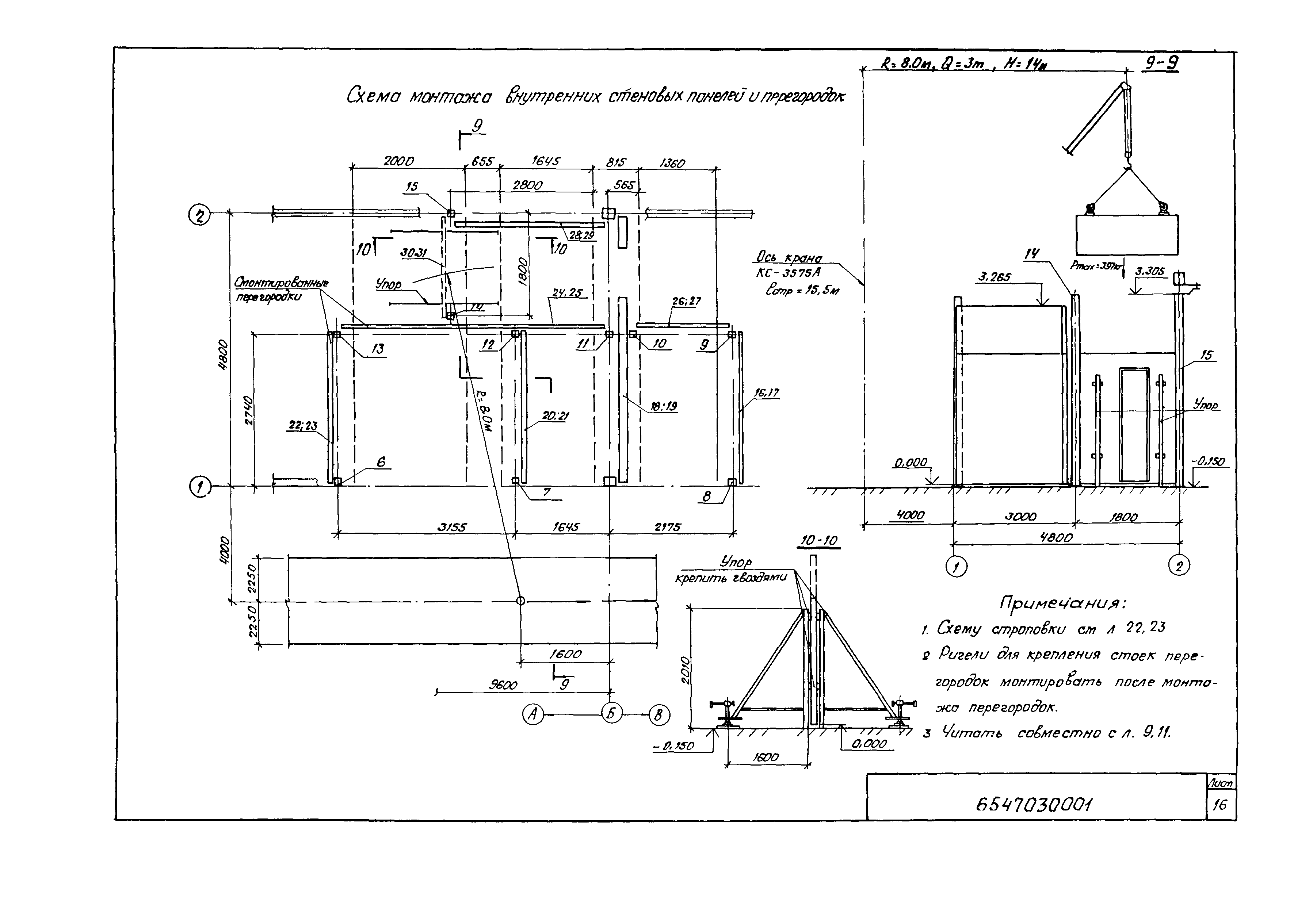 Технологическая карта 6547030001/810001