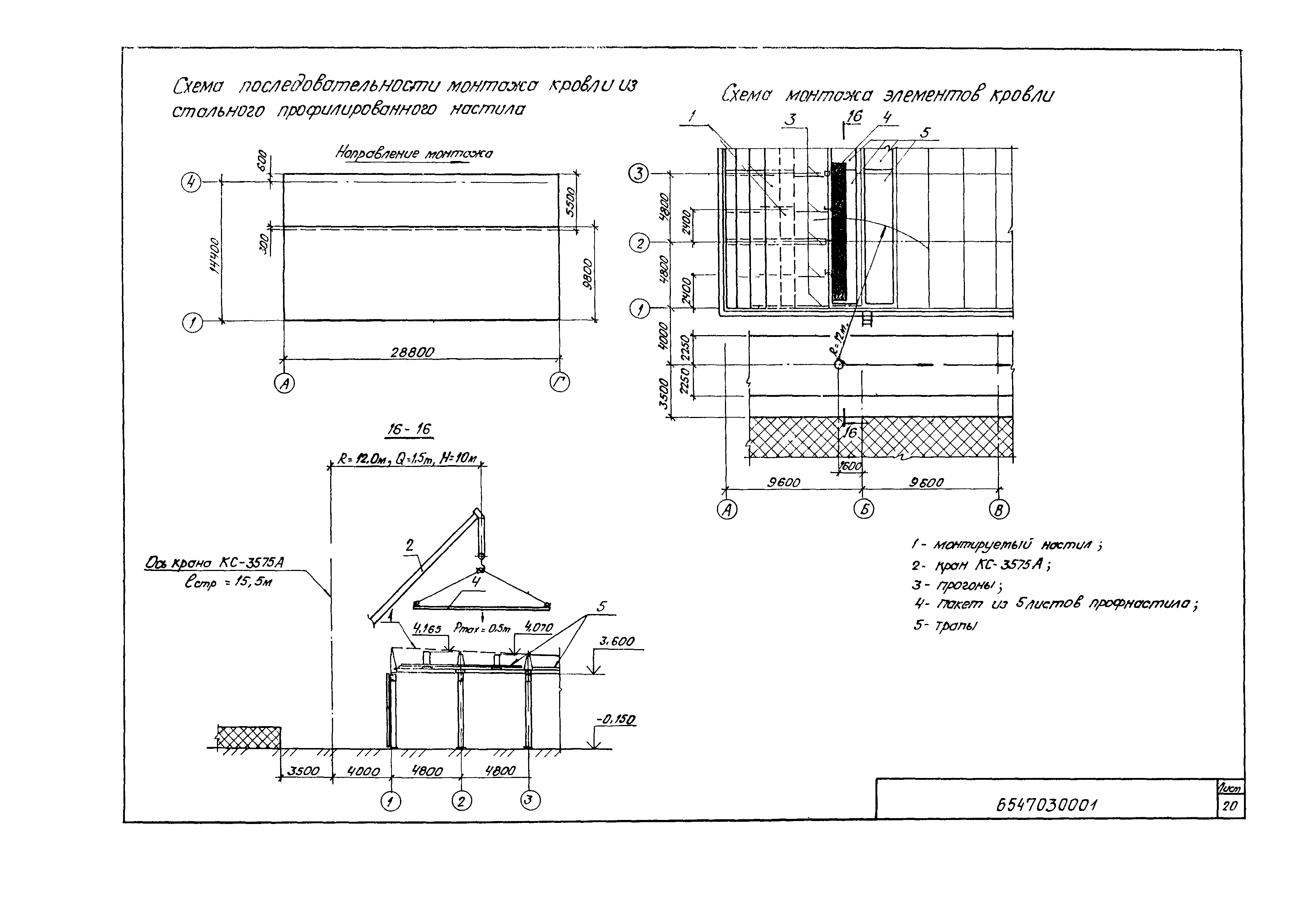 Технологическая карта 6547030001/810001