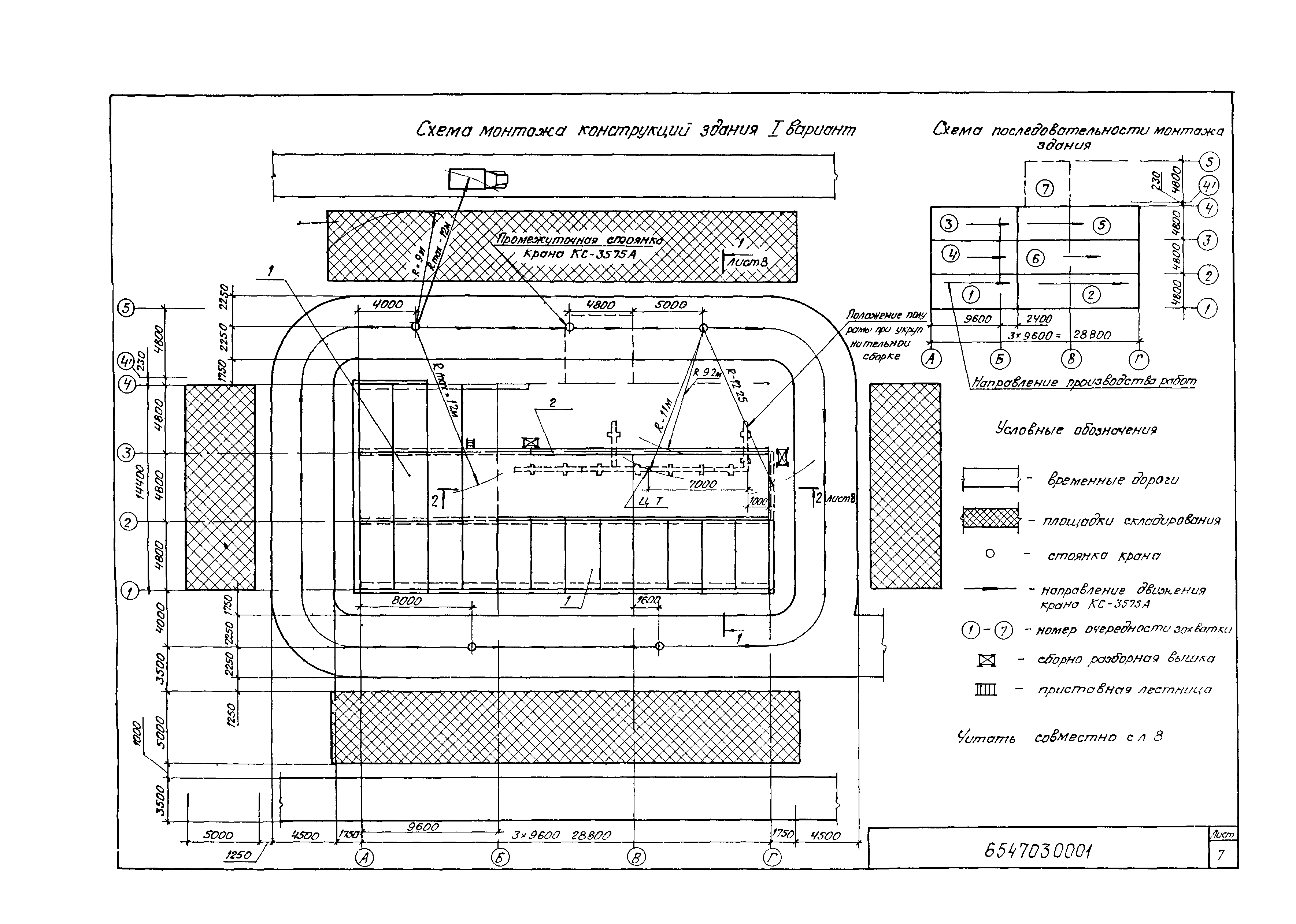 Технологическая карта 6547030001/810001