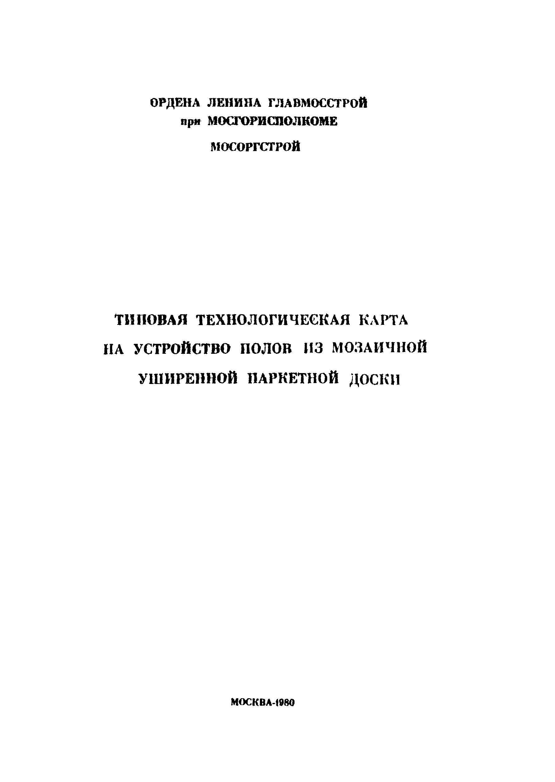 Технологическая карта 