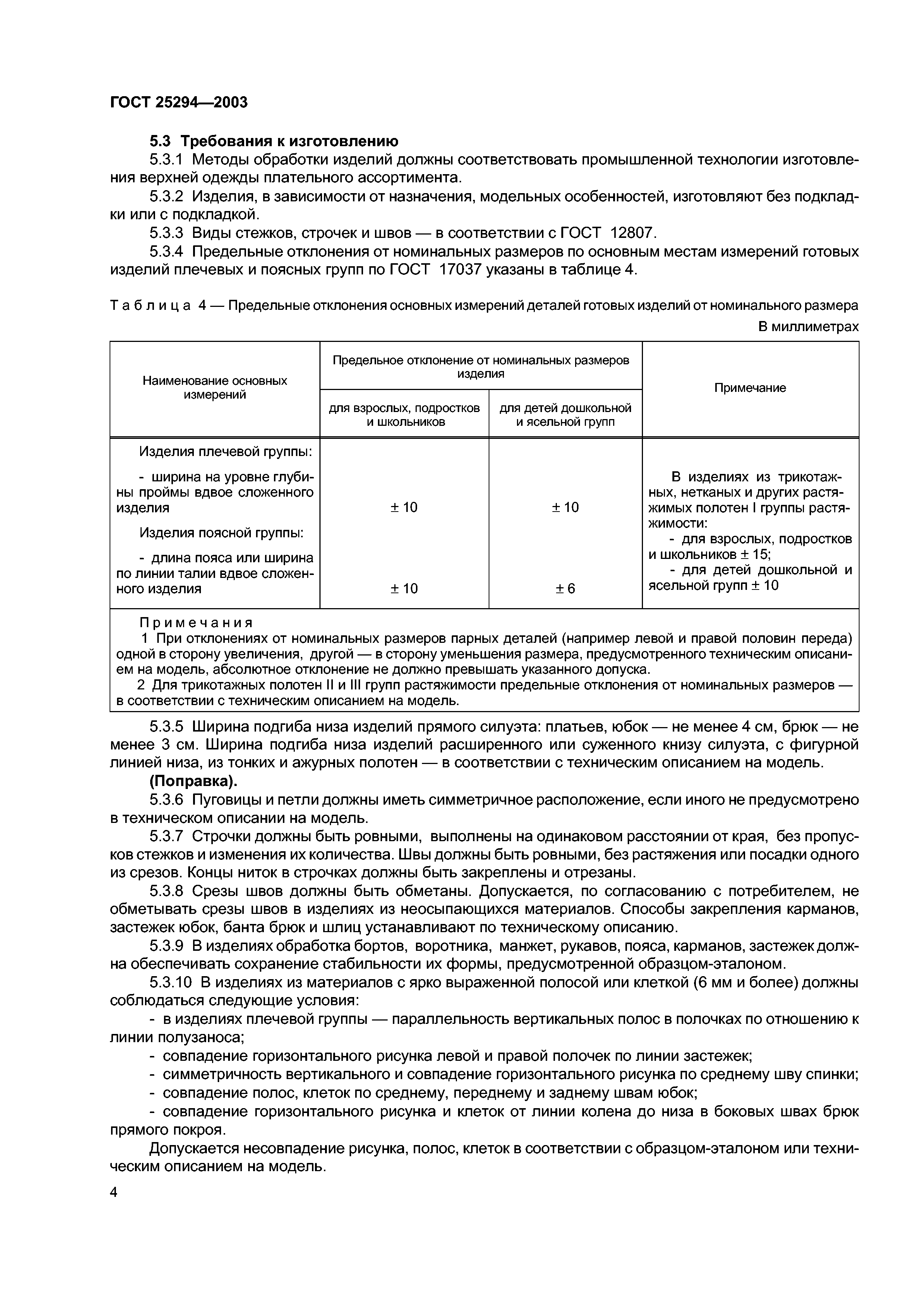 ГОСТ 25294-2003