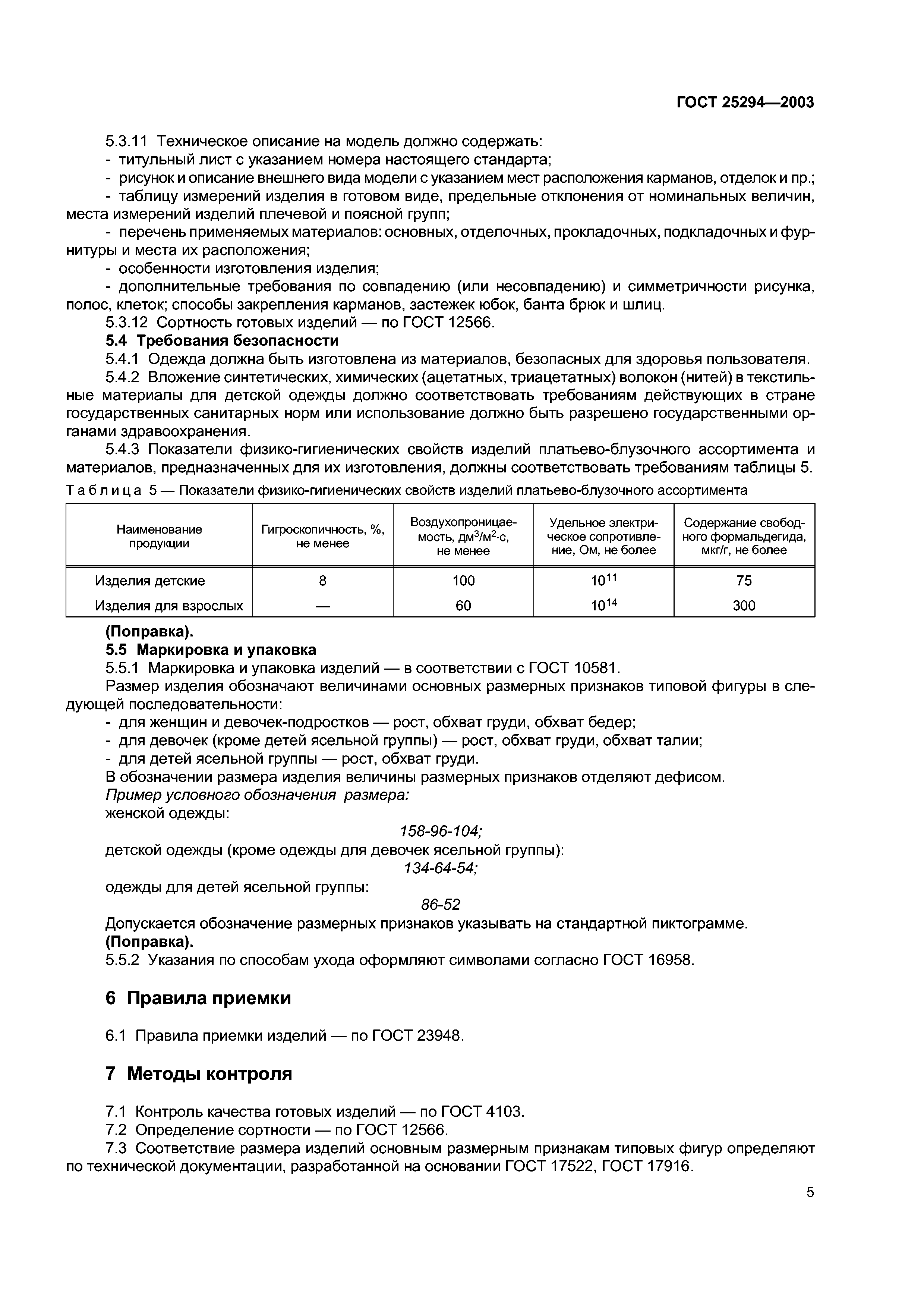 ГОСТ 25294-2003