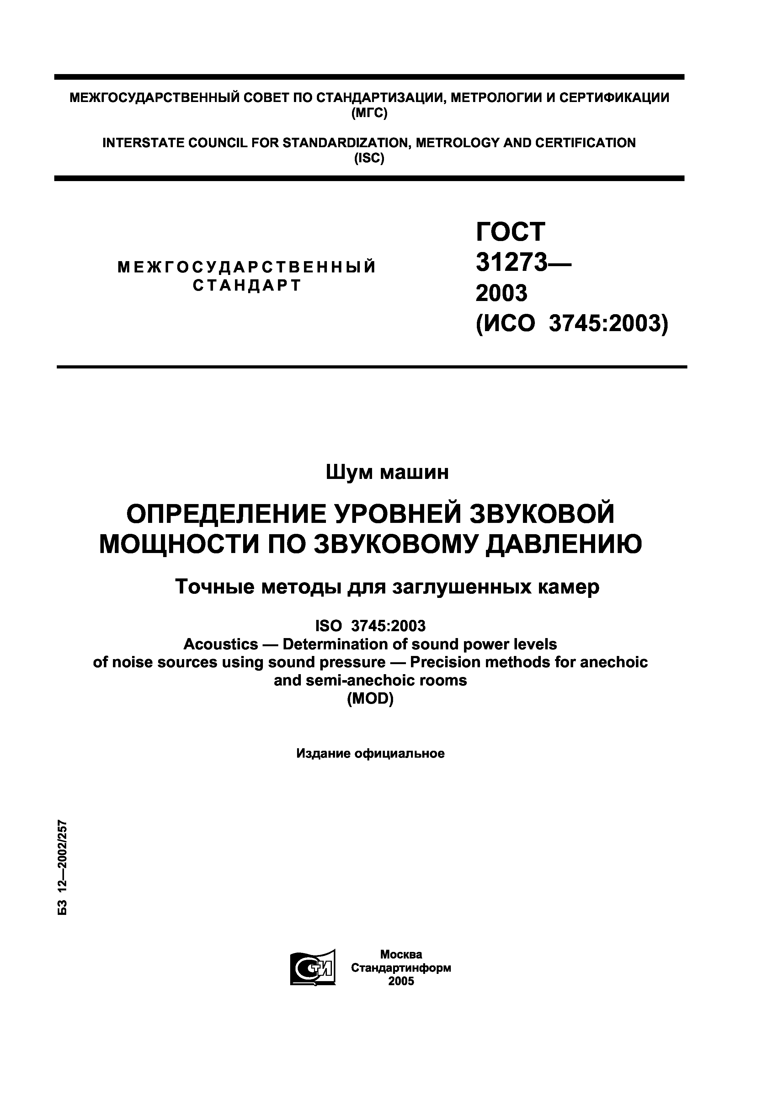 ГОСТ 31273-2003