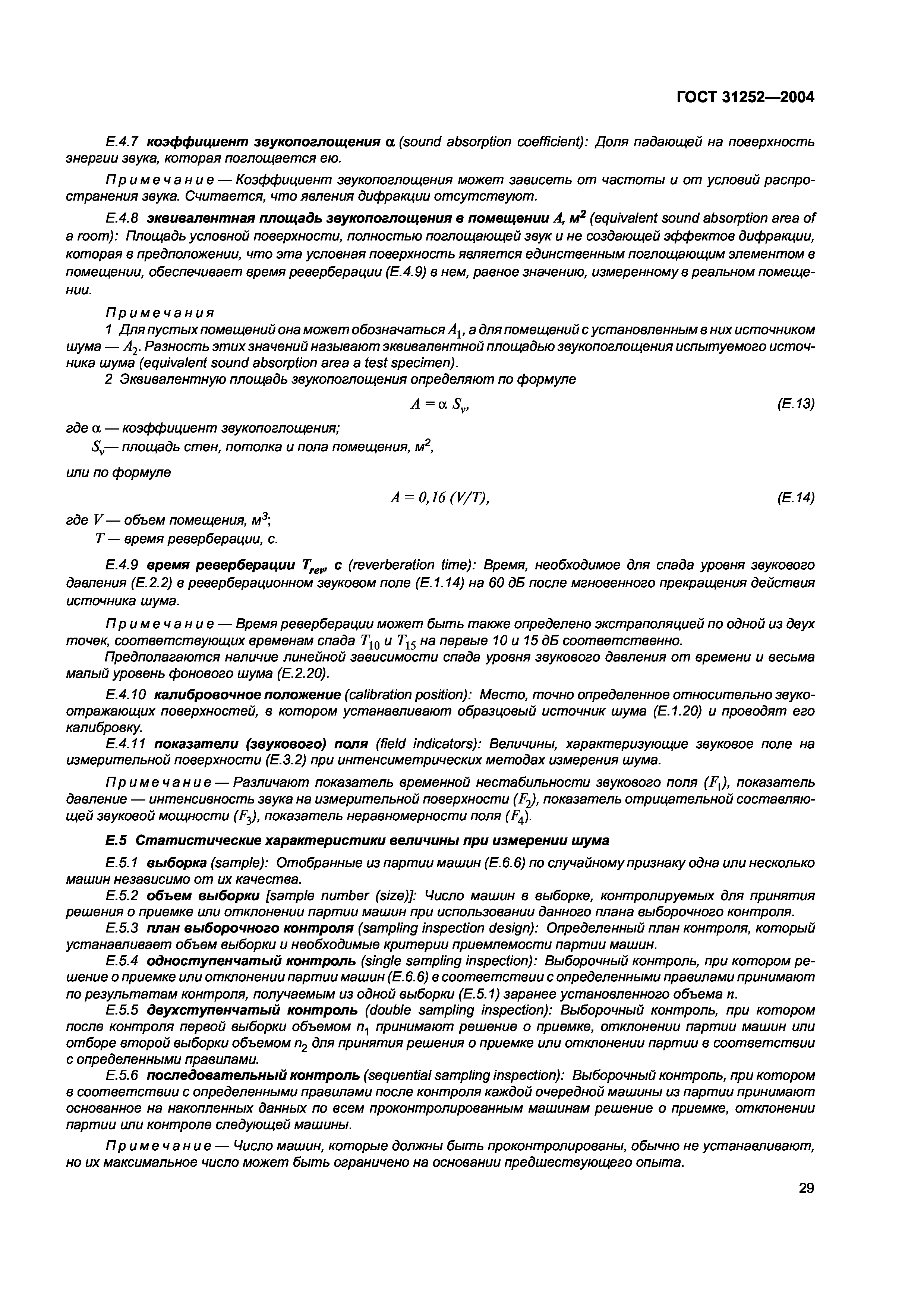 ГОСТ 31252-2004