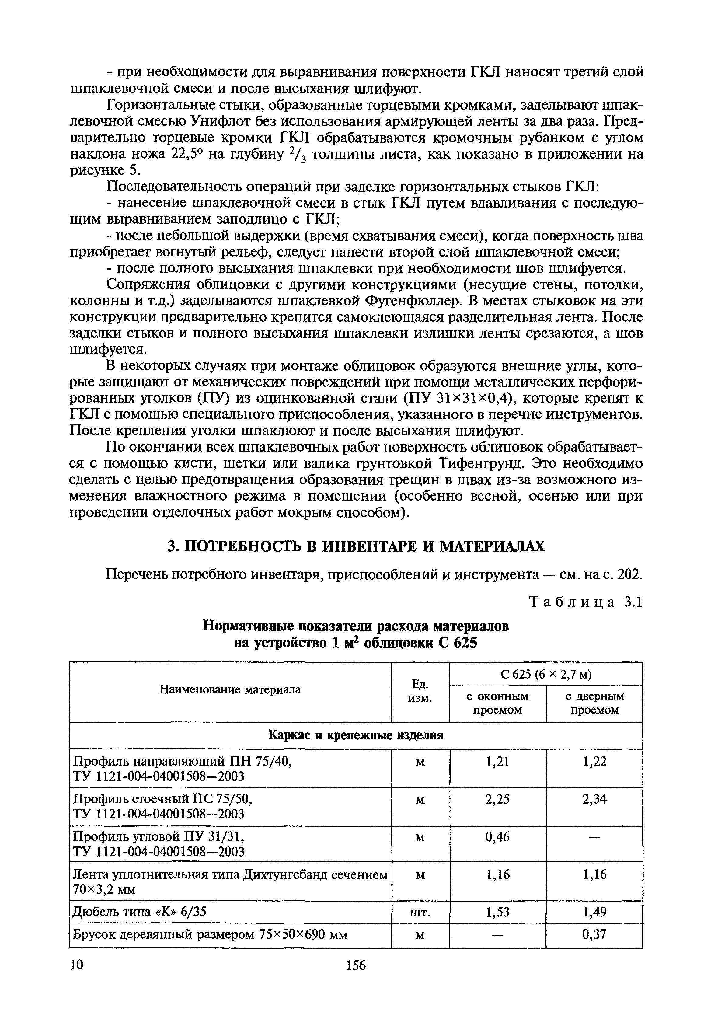 МДС 81-39.2005