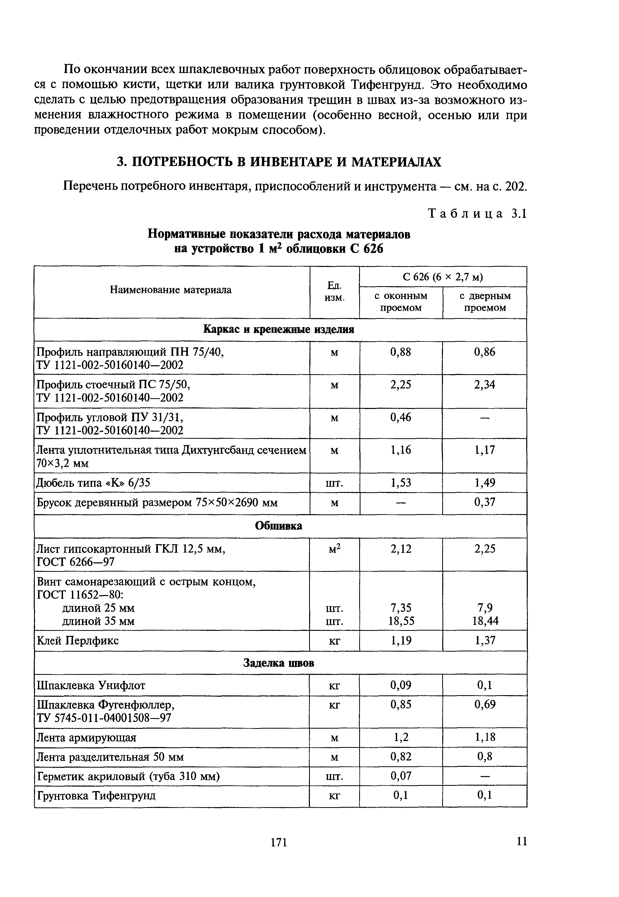 МДС 81-39.2005