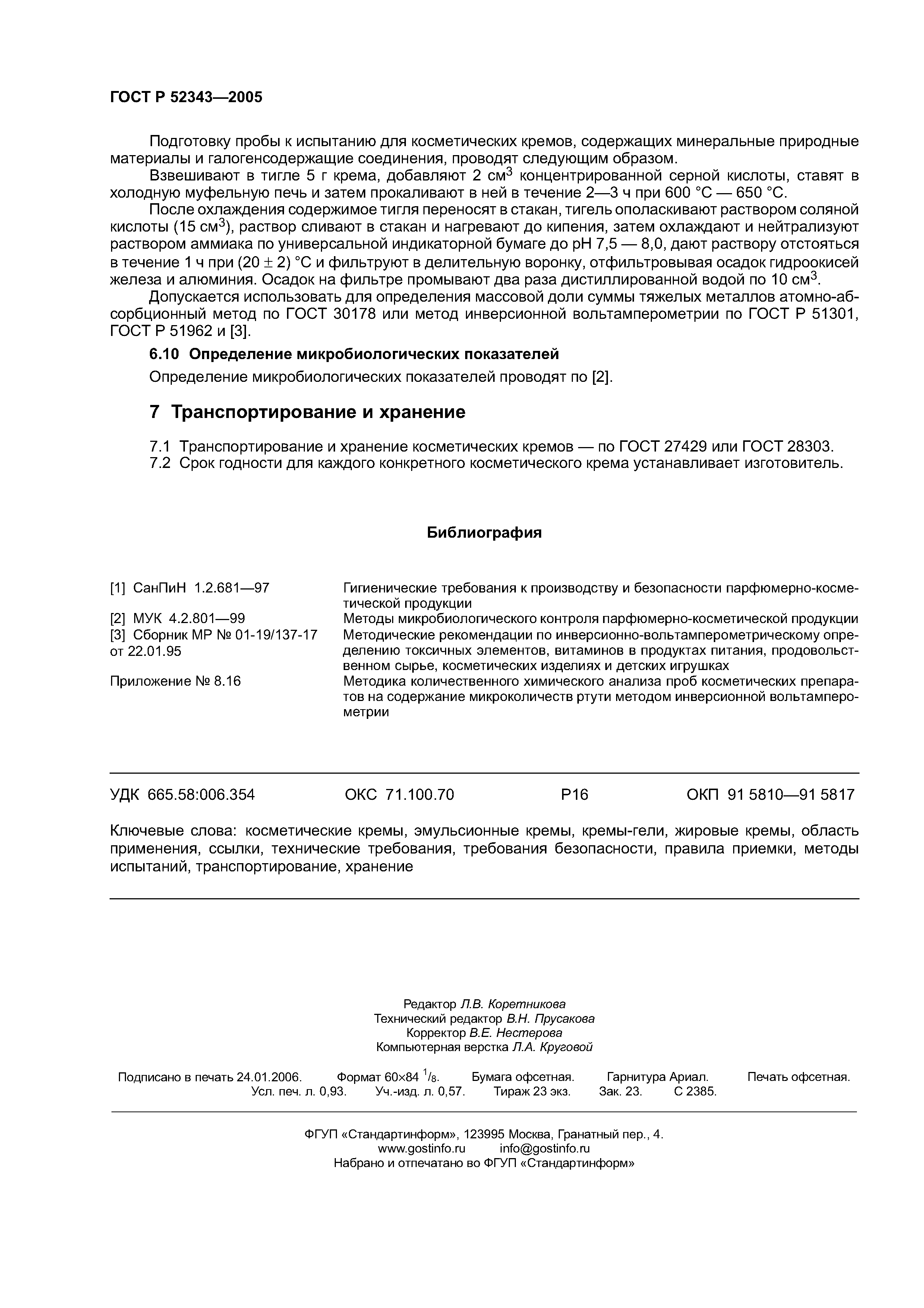 ГОСТ Р 52343-2005