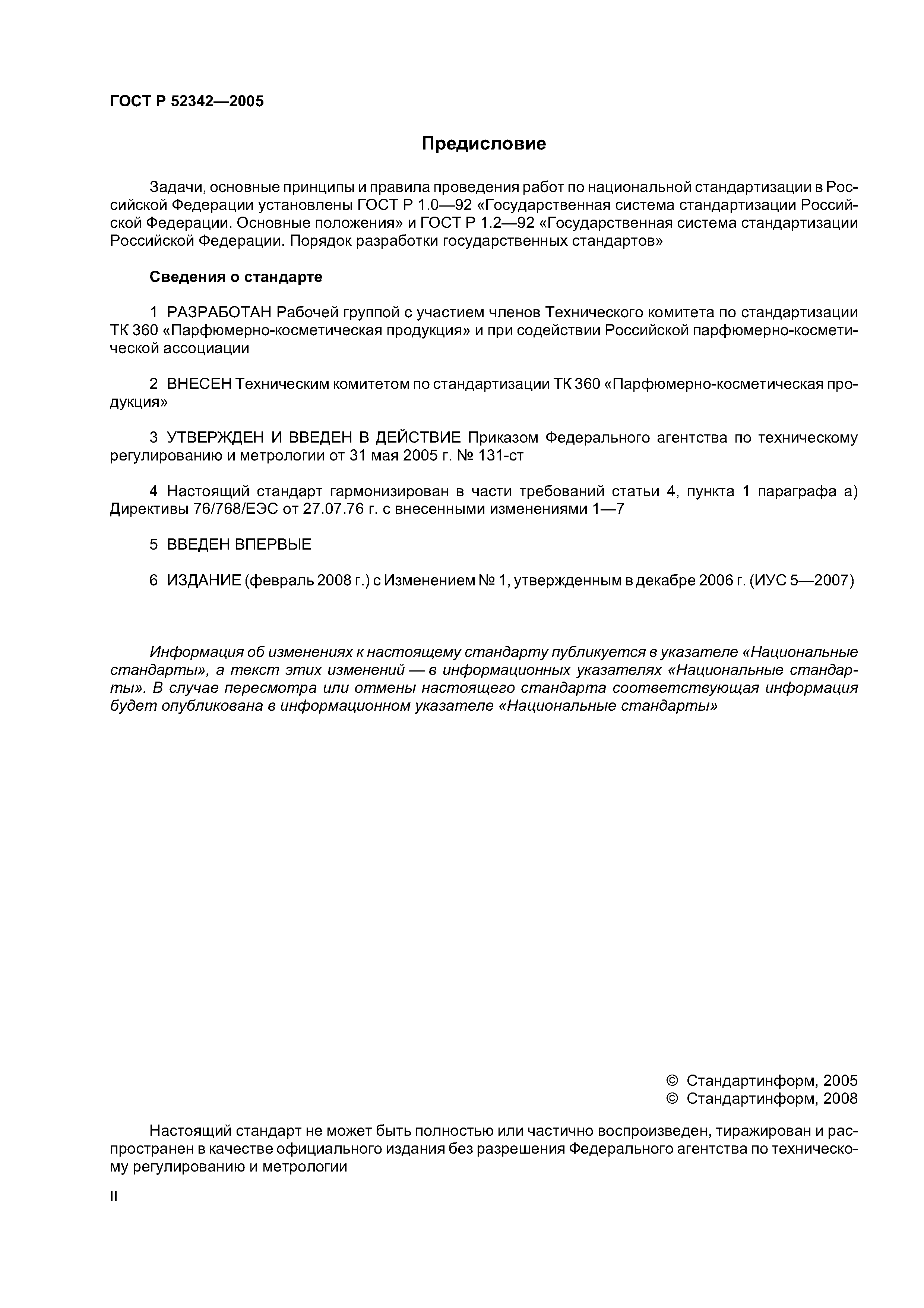 ГОСТ Р 52342-2005