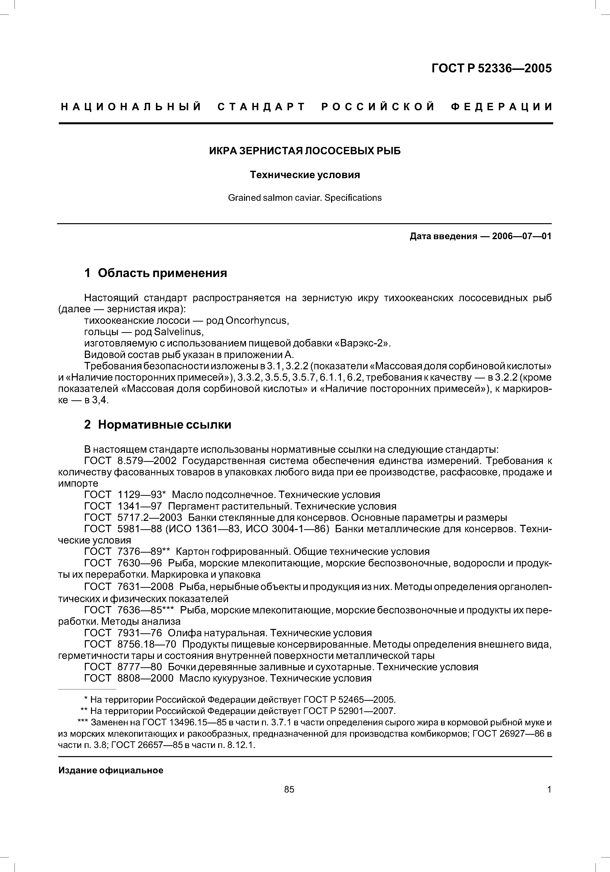 ГОСТ Р 52336-2005