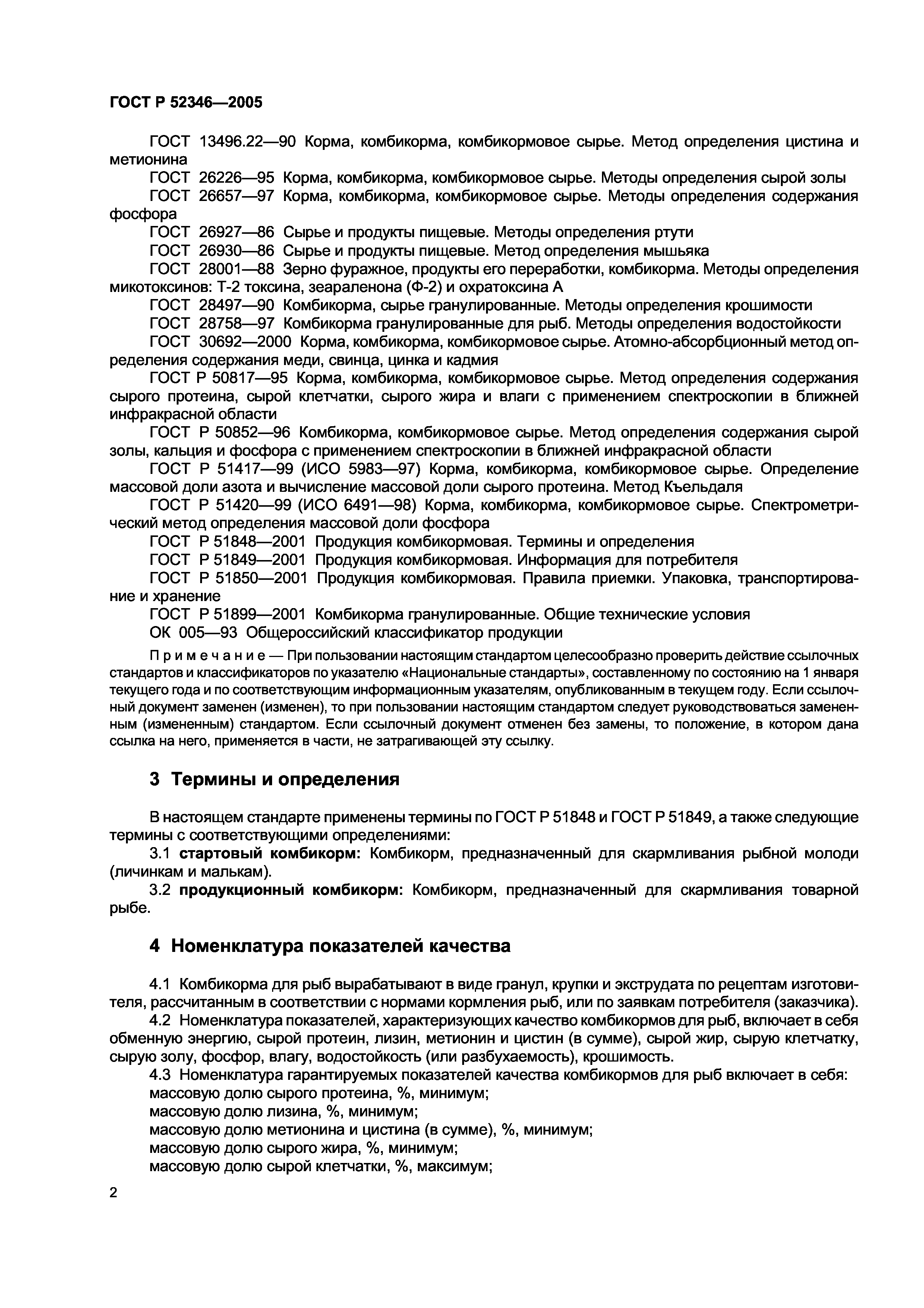 ГОСТ Р 52346-2005
