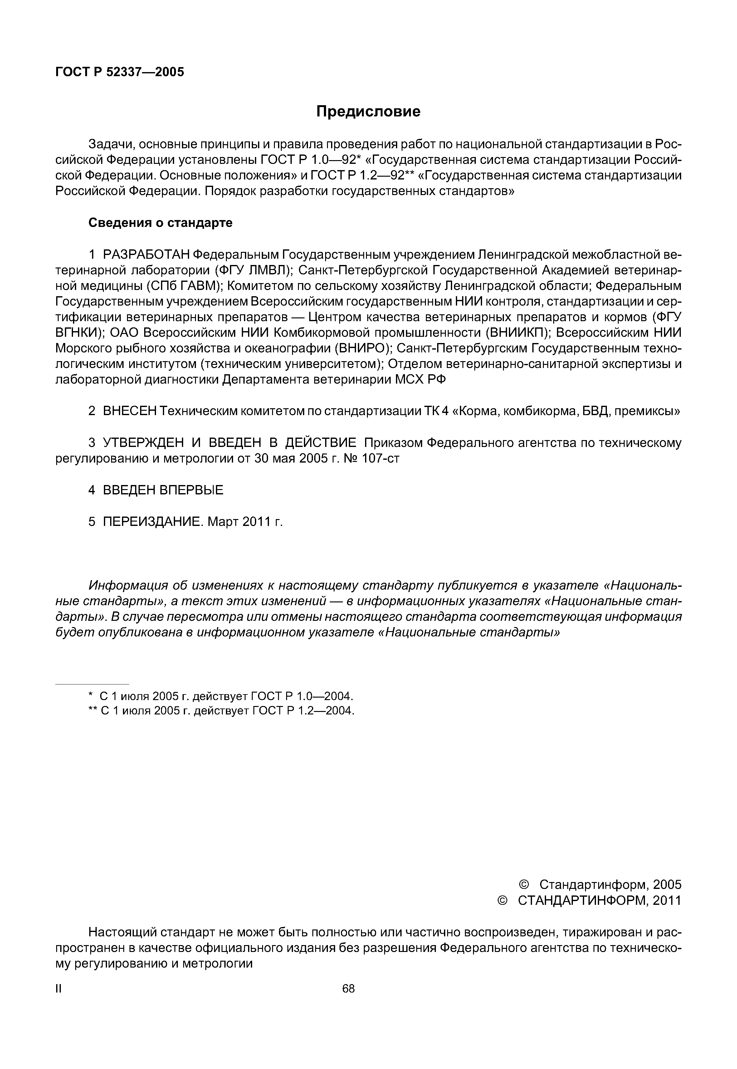 ГОСТ Р 52337-2005
