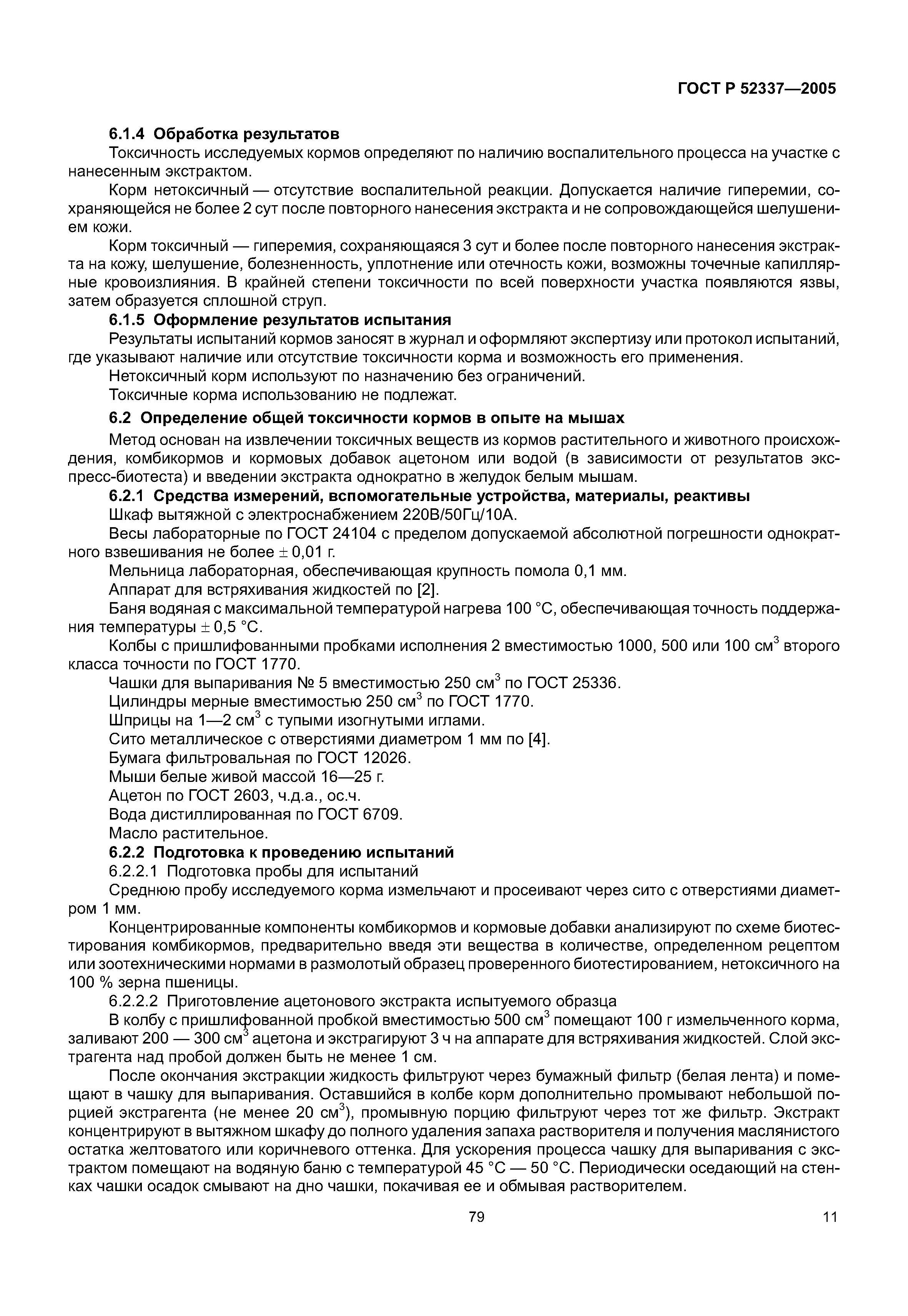 ГОСТ Р 52337-2005