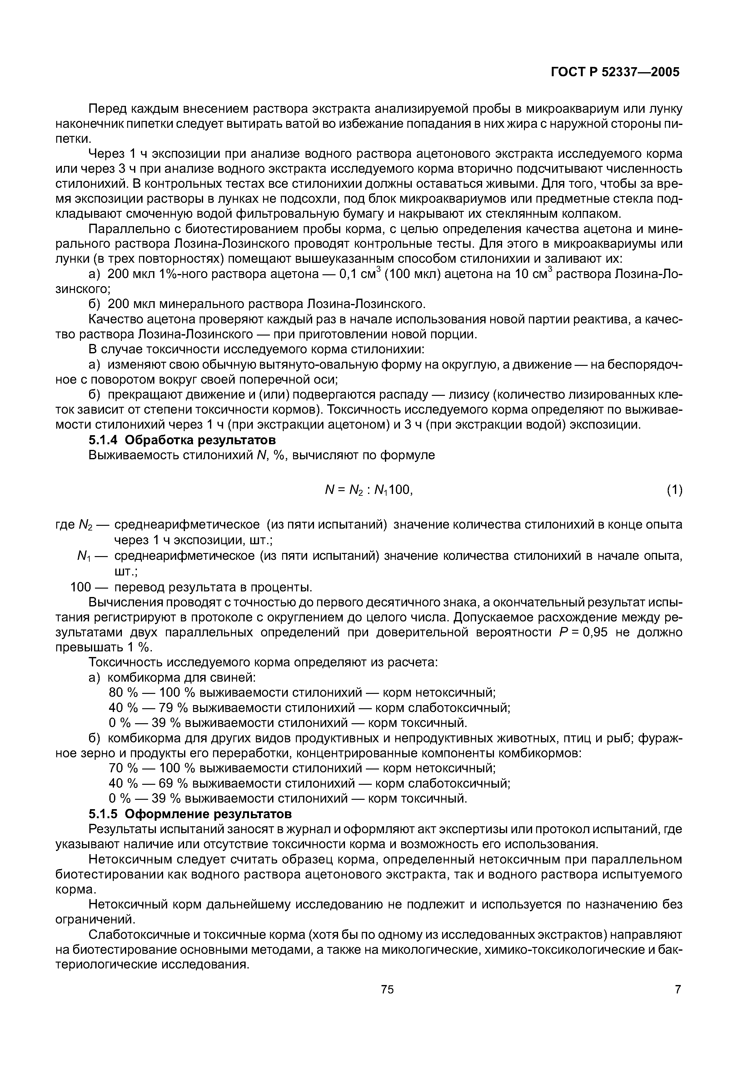 ГОСТ Р 52337-2005