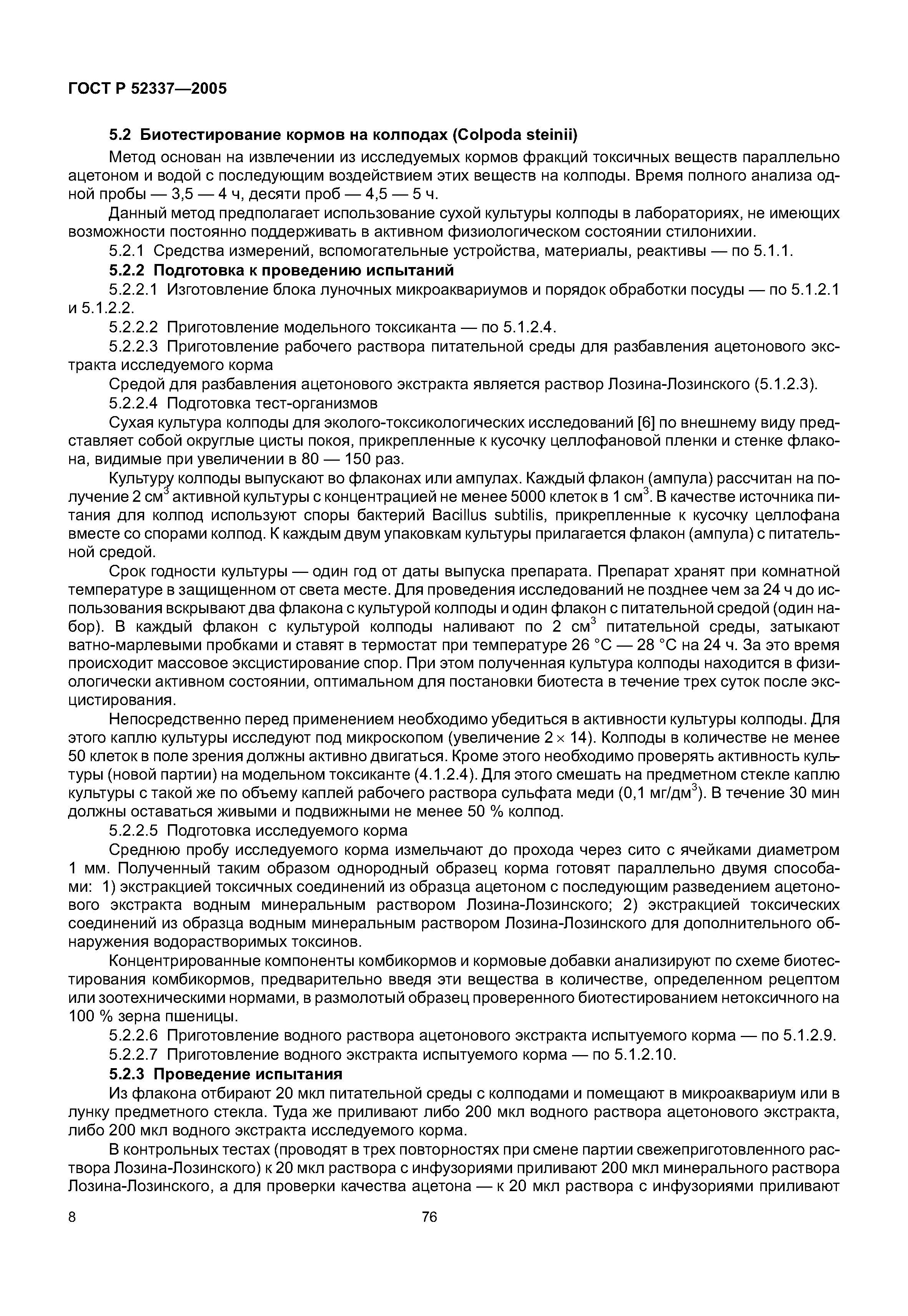 ГОСТ Р 52337-2005