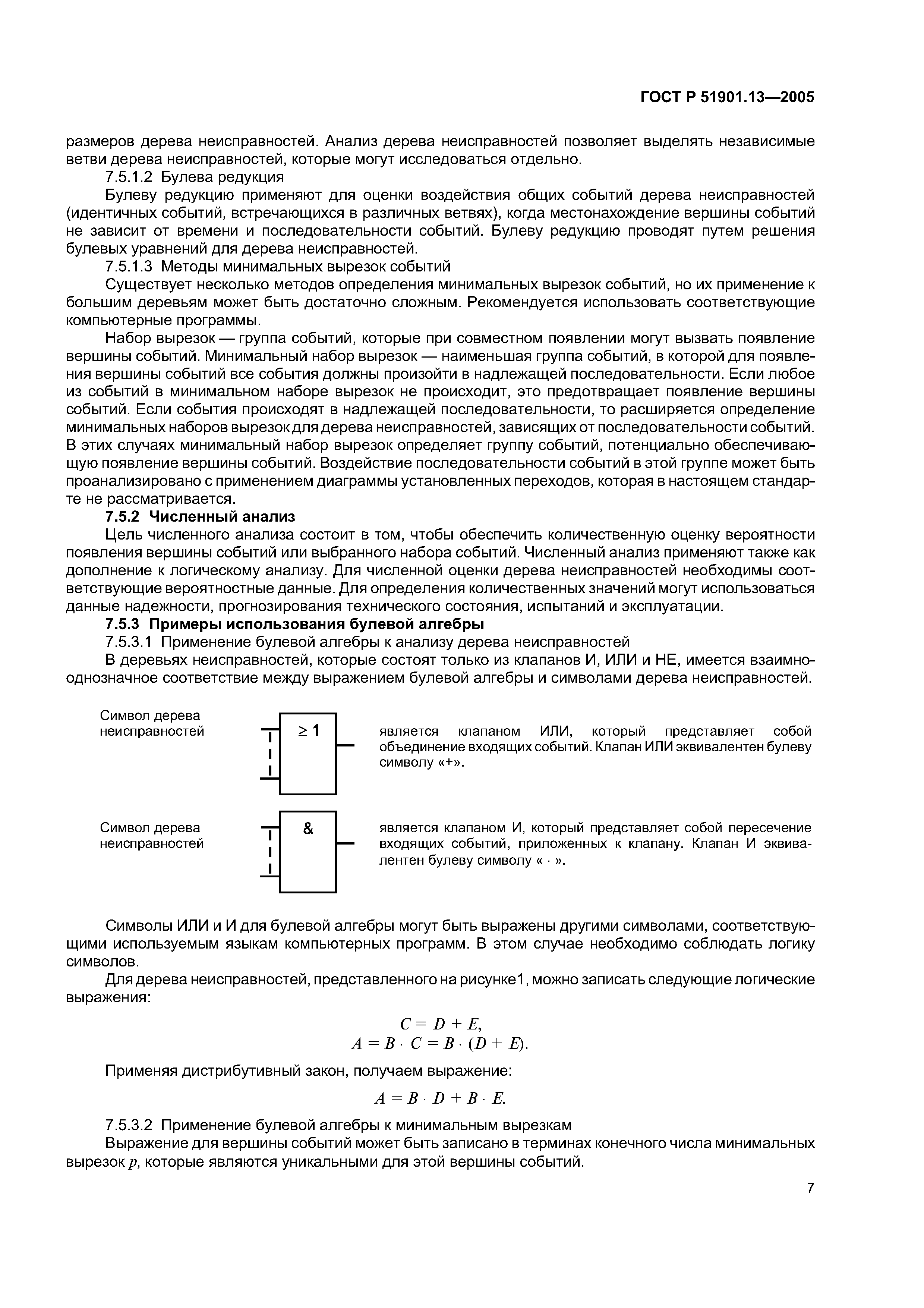 ГОСТ Р 51901.13-2005