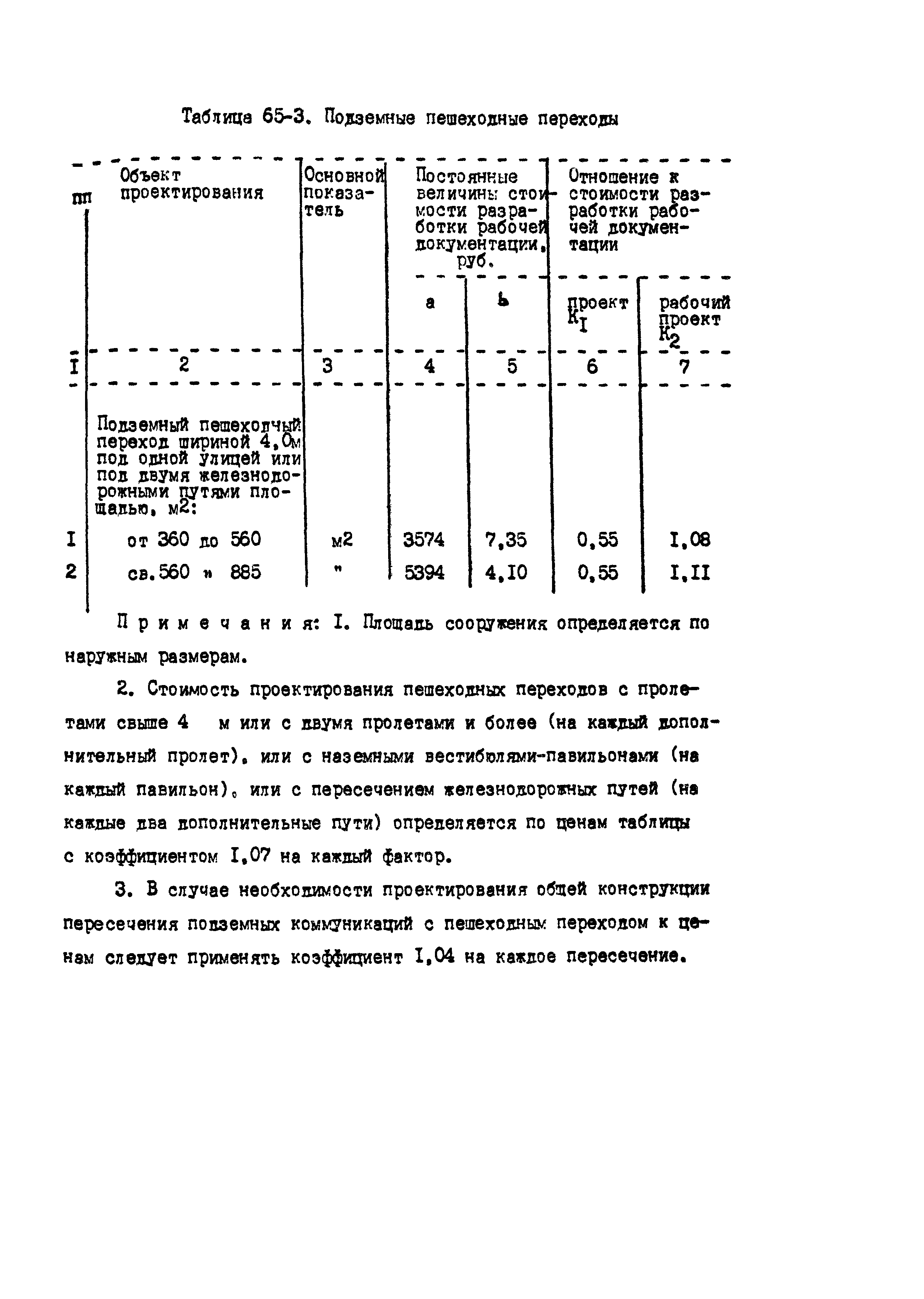 Раздел 65