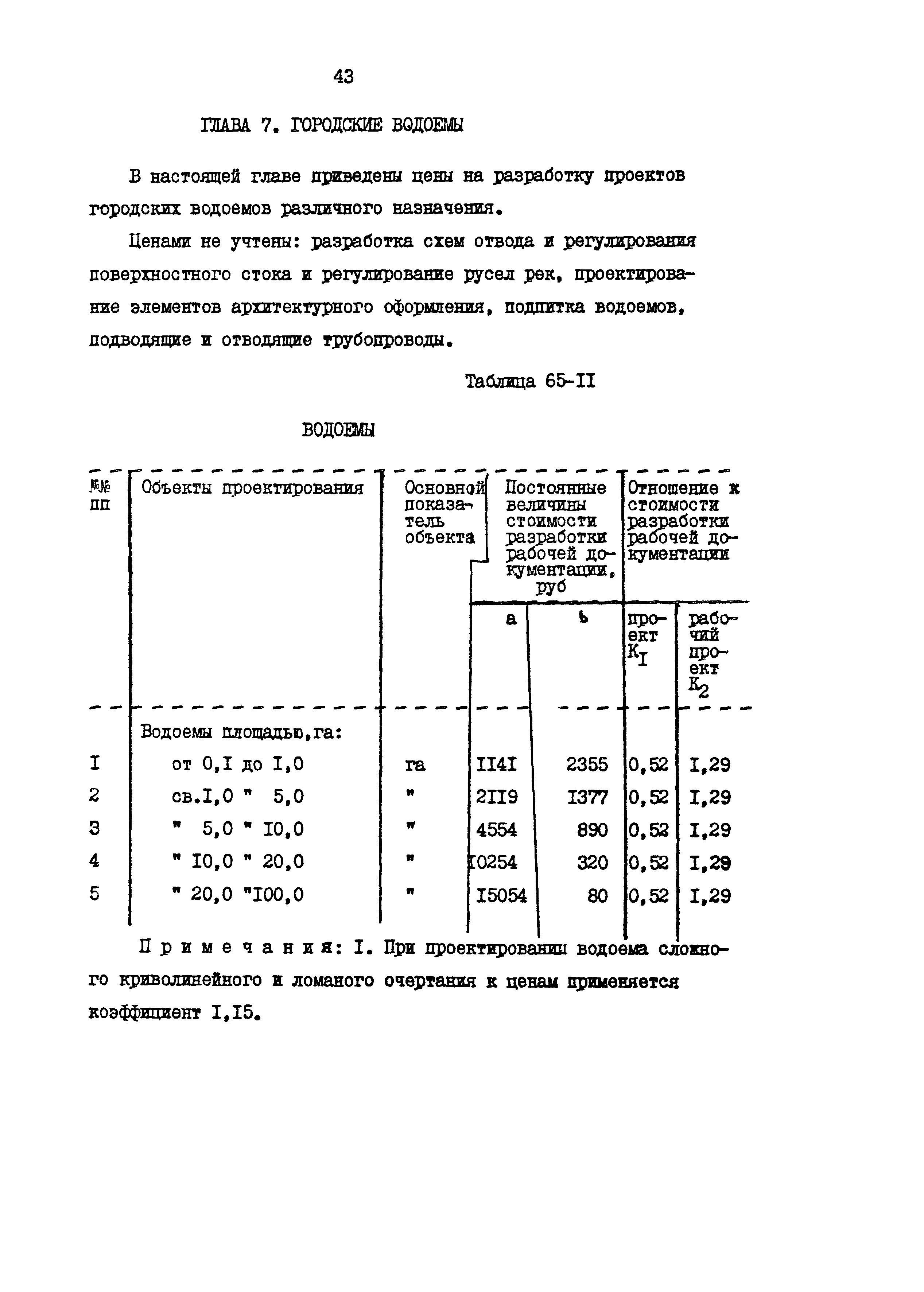 Раздел 65