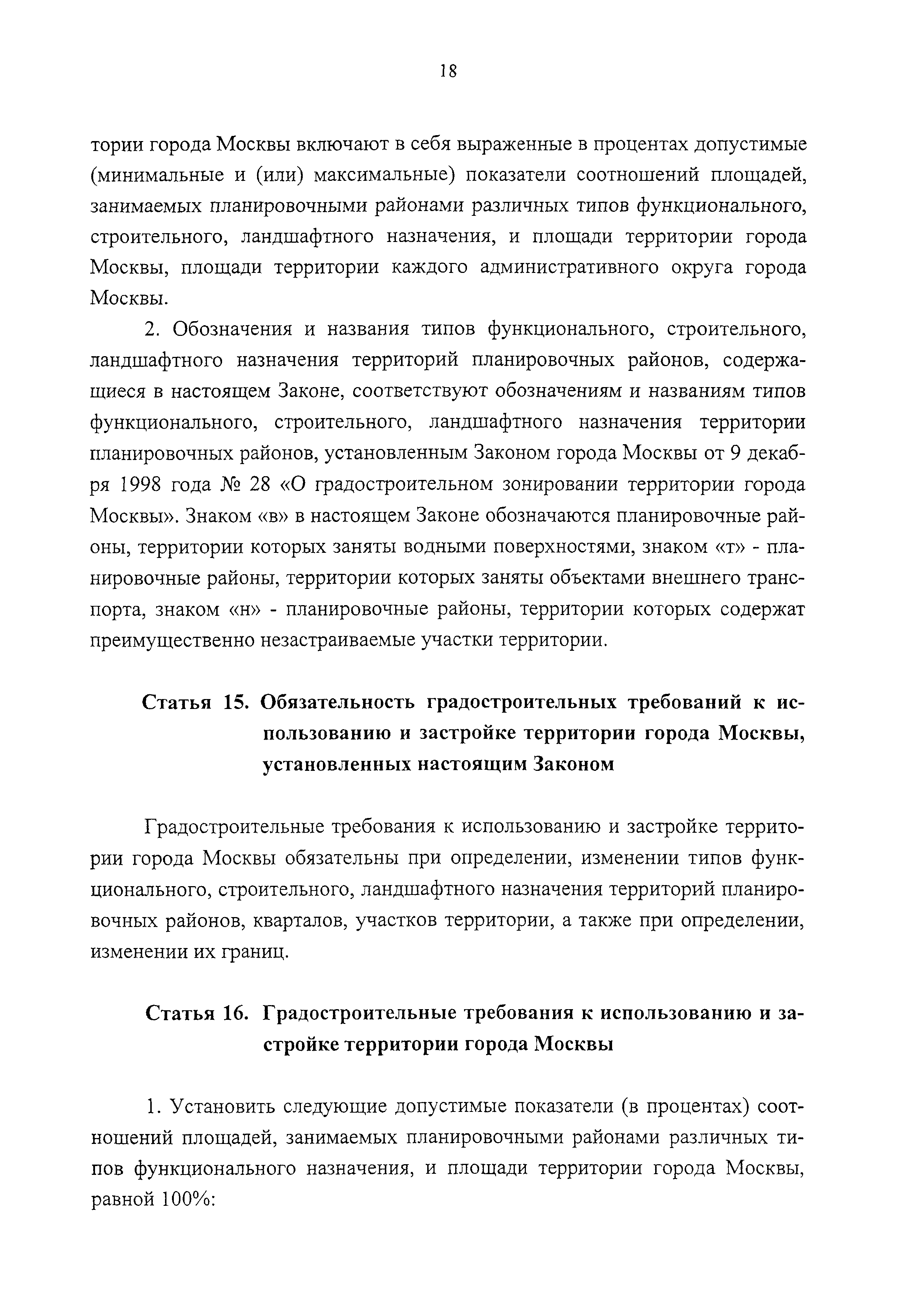 Закон 14