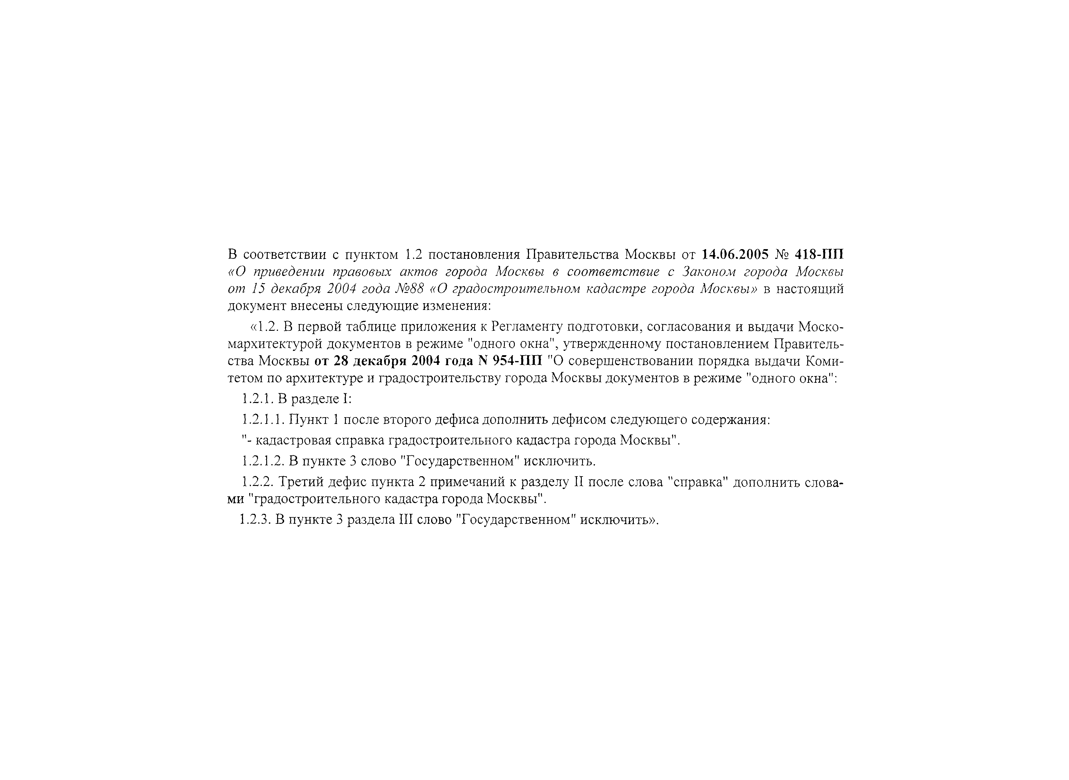 Постановление 954-ПП