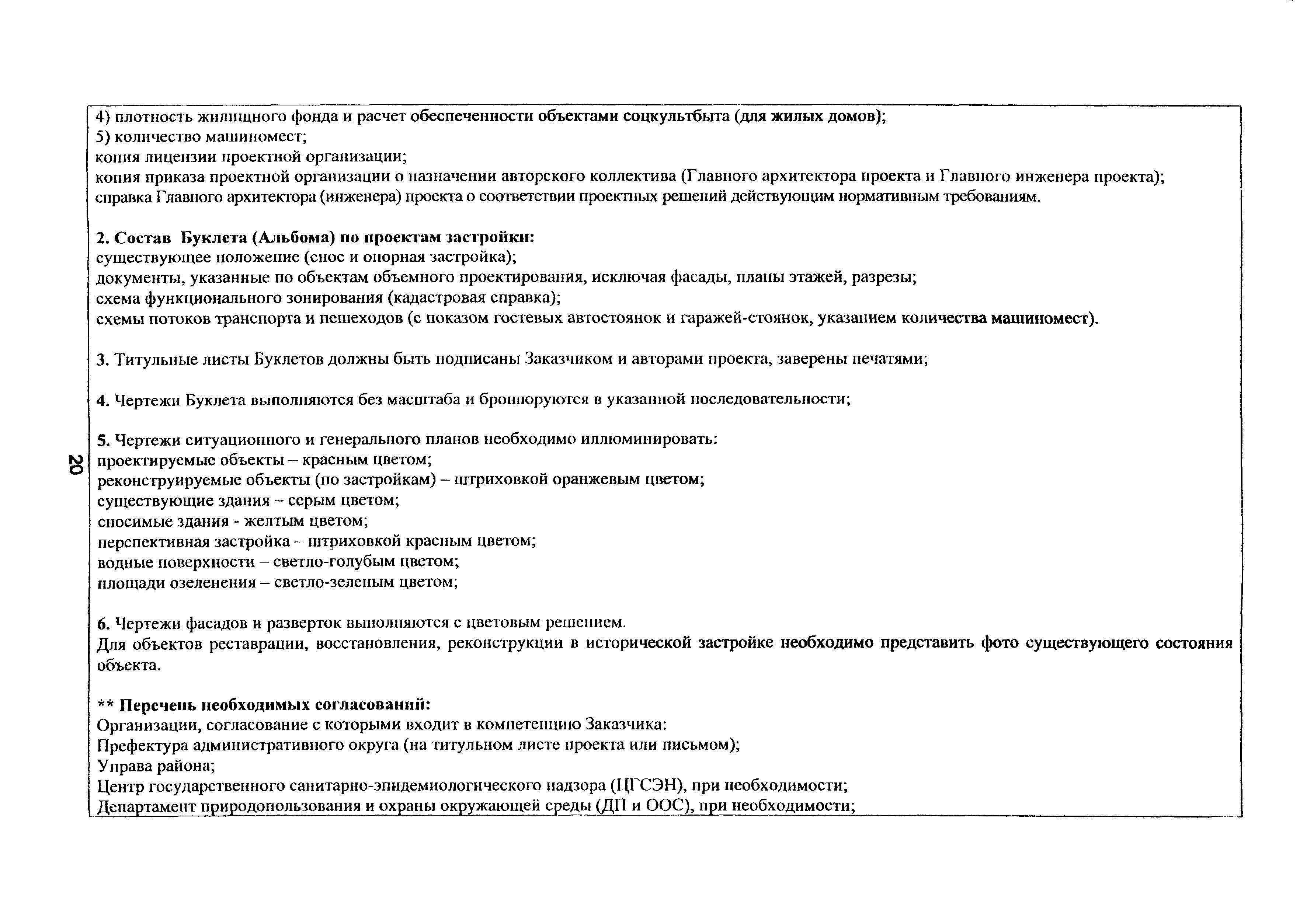 Постановление 954-ПП