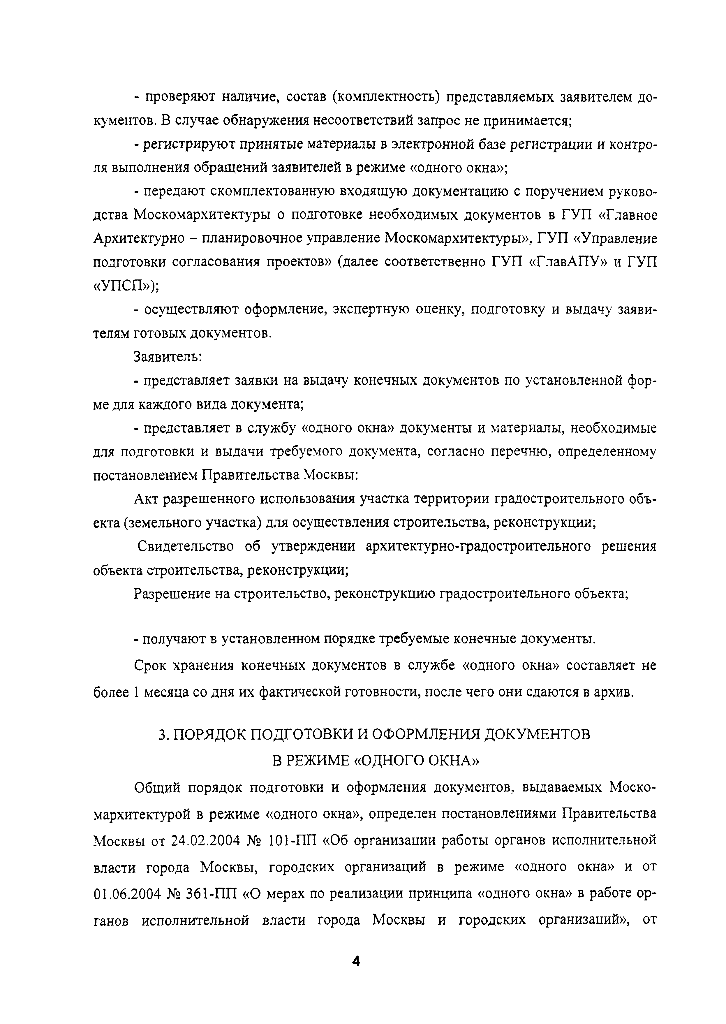 Постановление 954-ПП