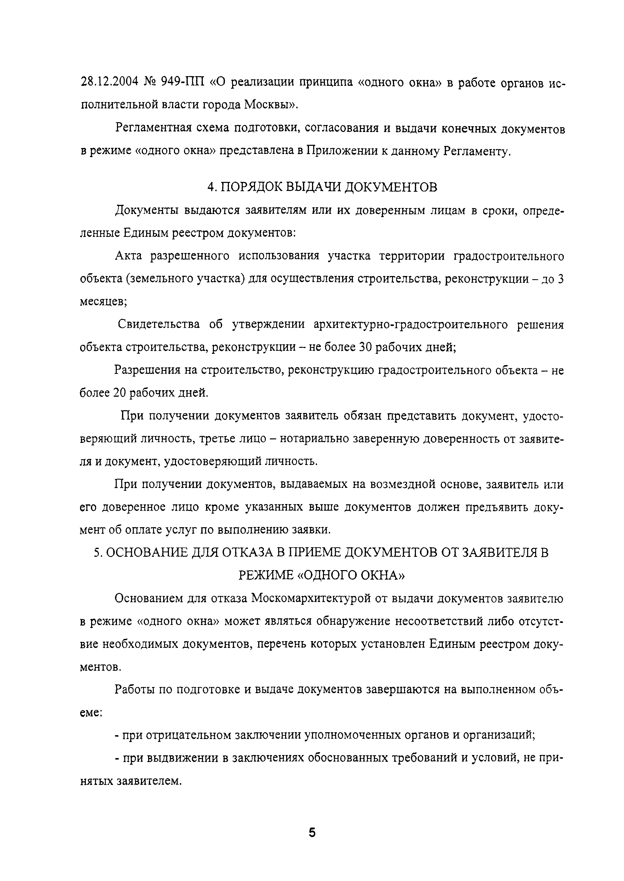 Постановление 954-ПП