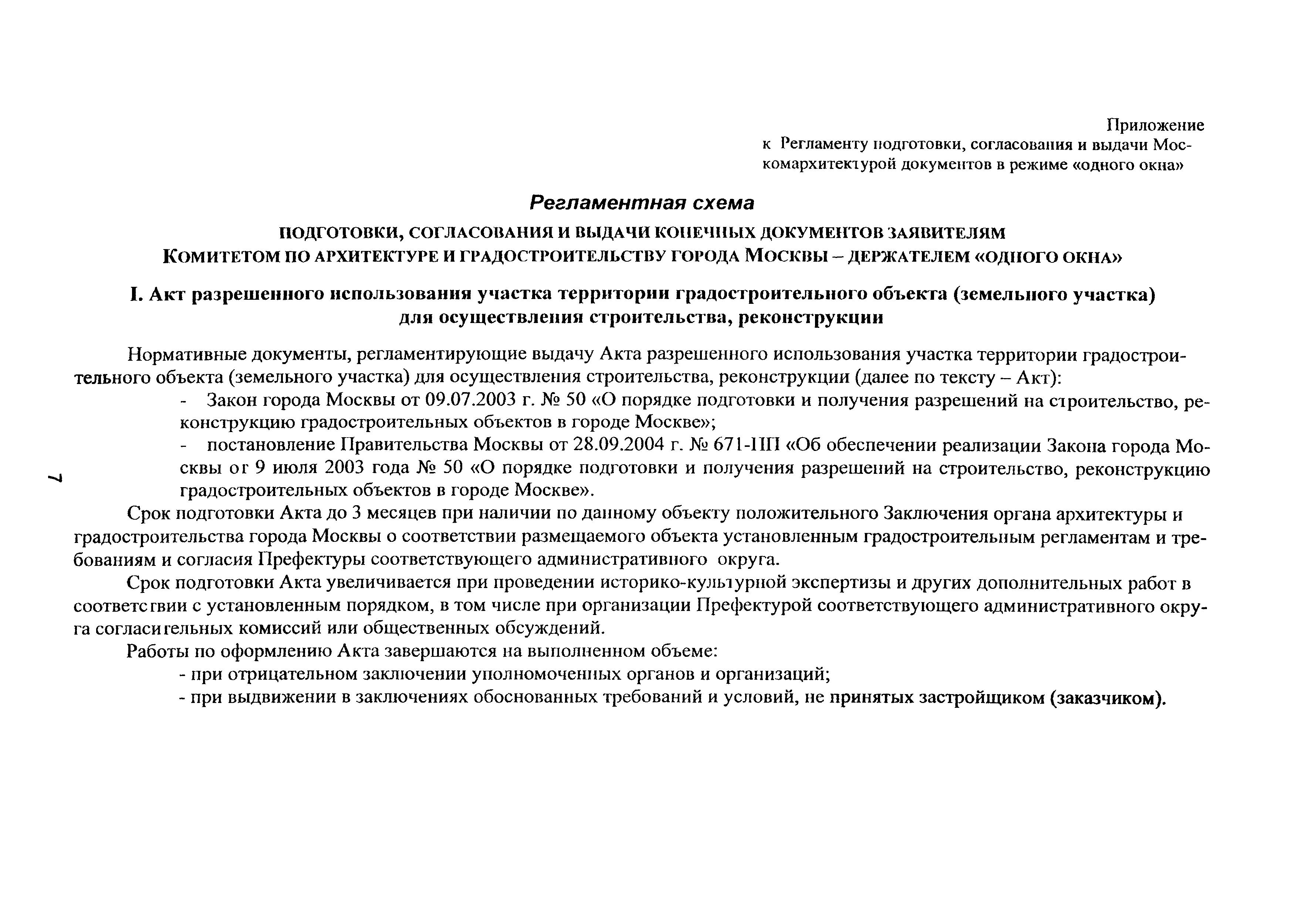 Постановление 954-ПП