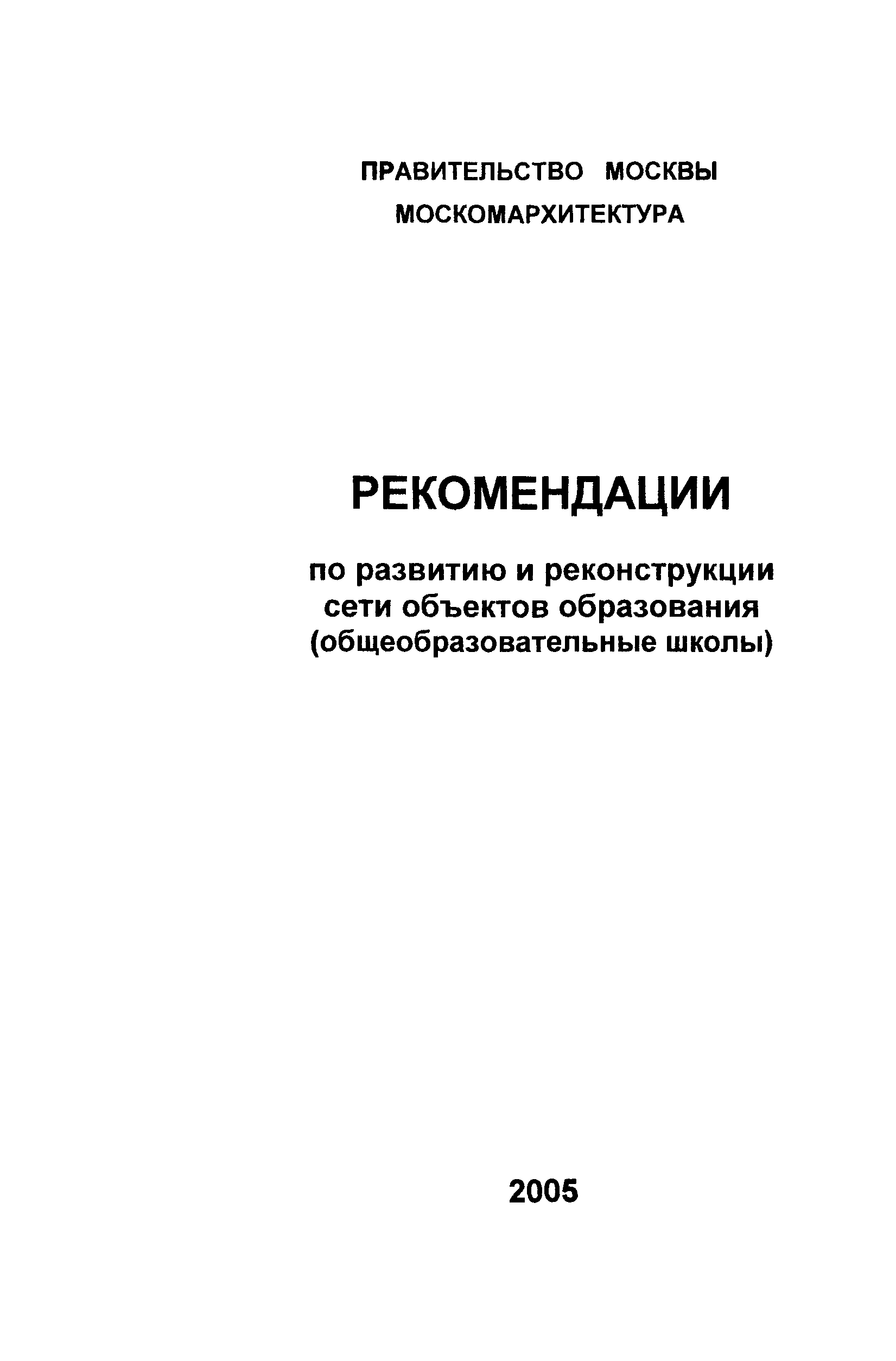 Рекомендации 