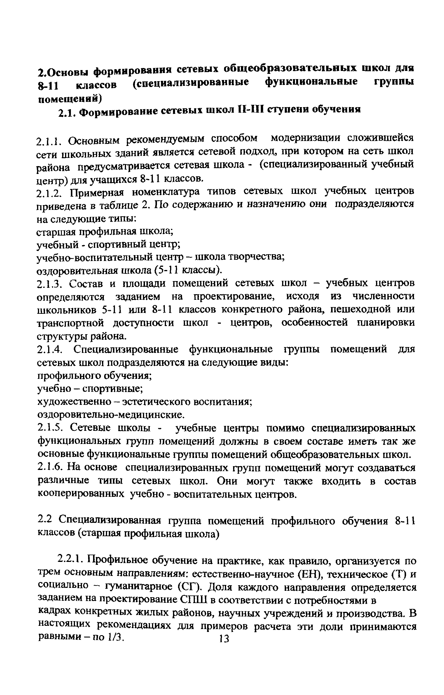 Рекомендации 