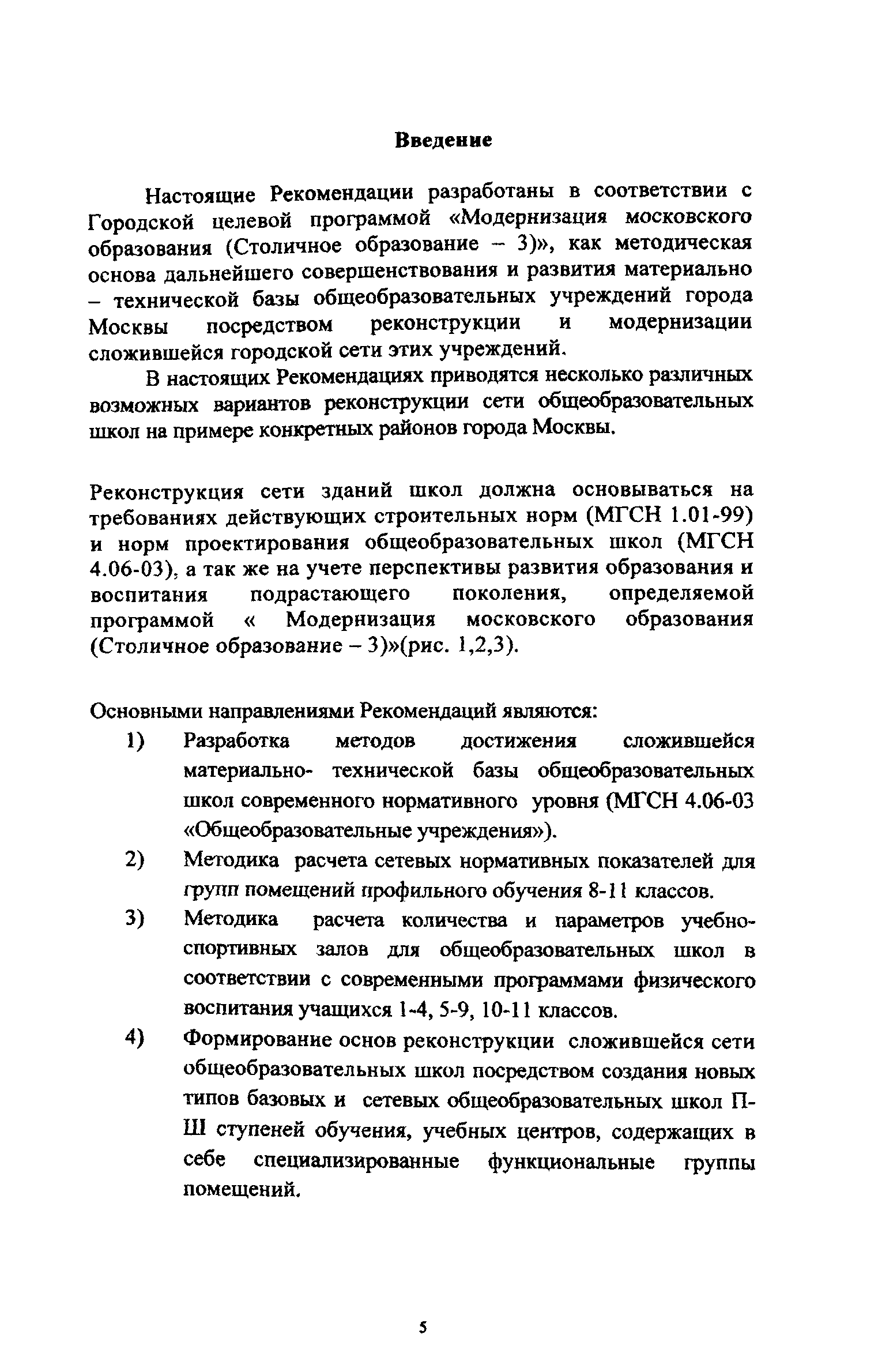 Рекомендации 