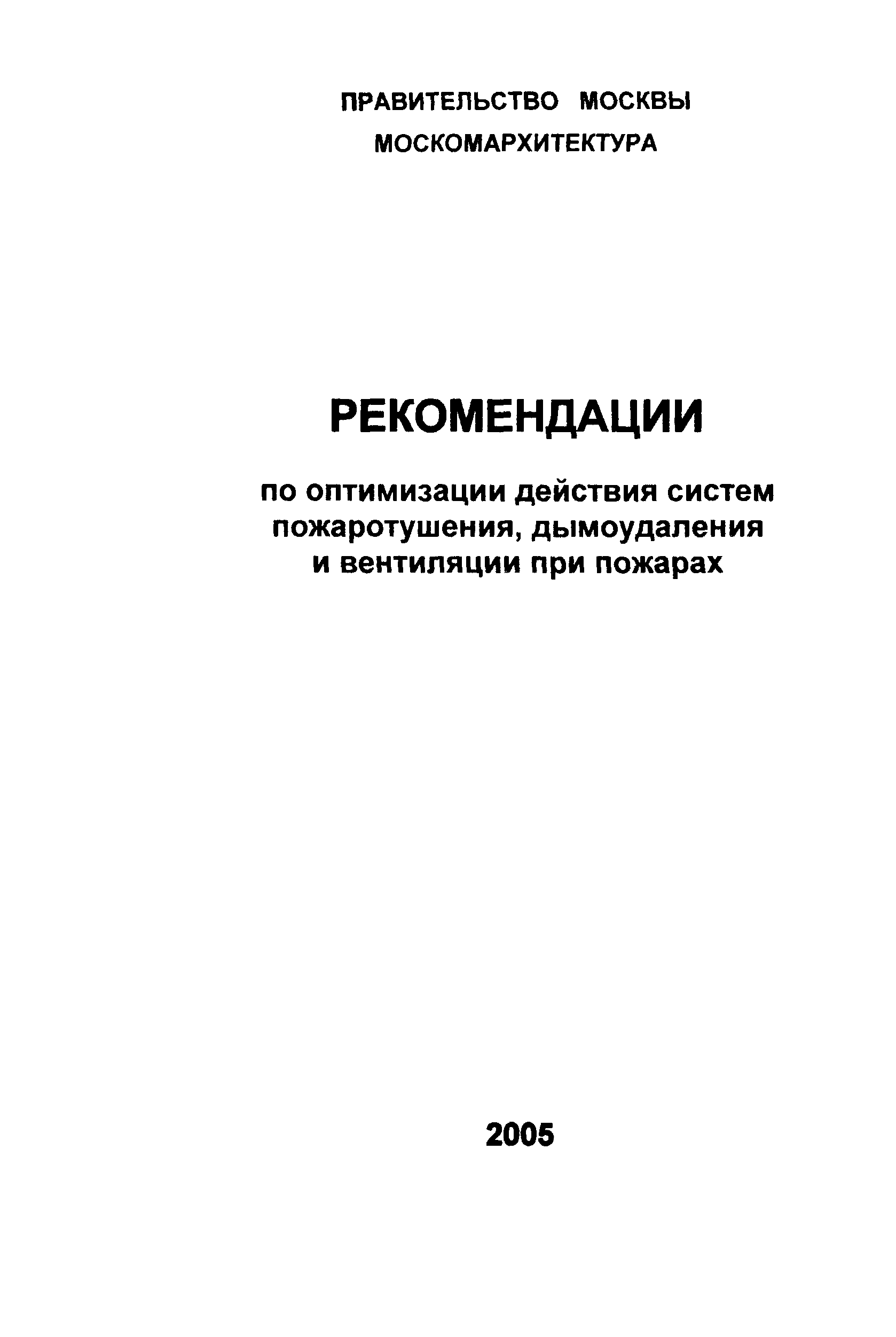 Рекомендации 