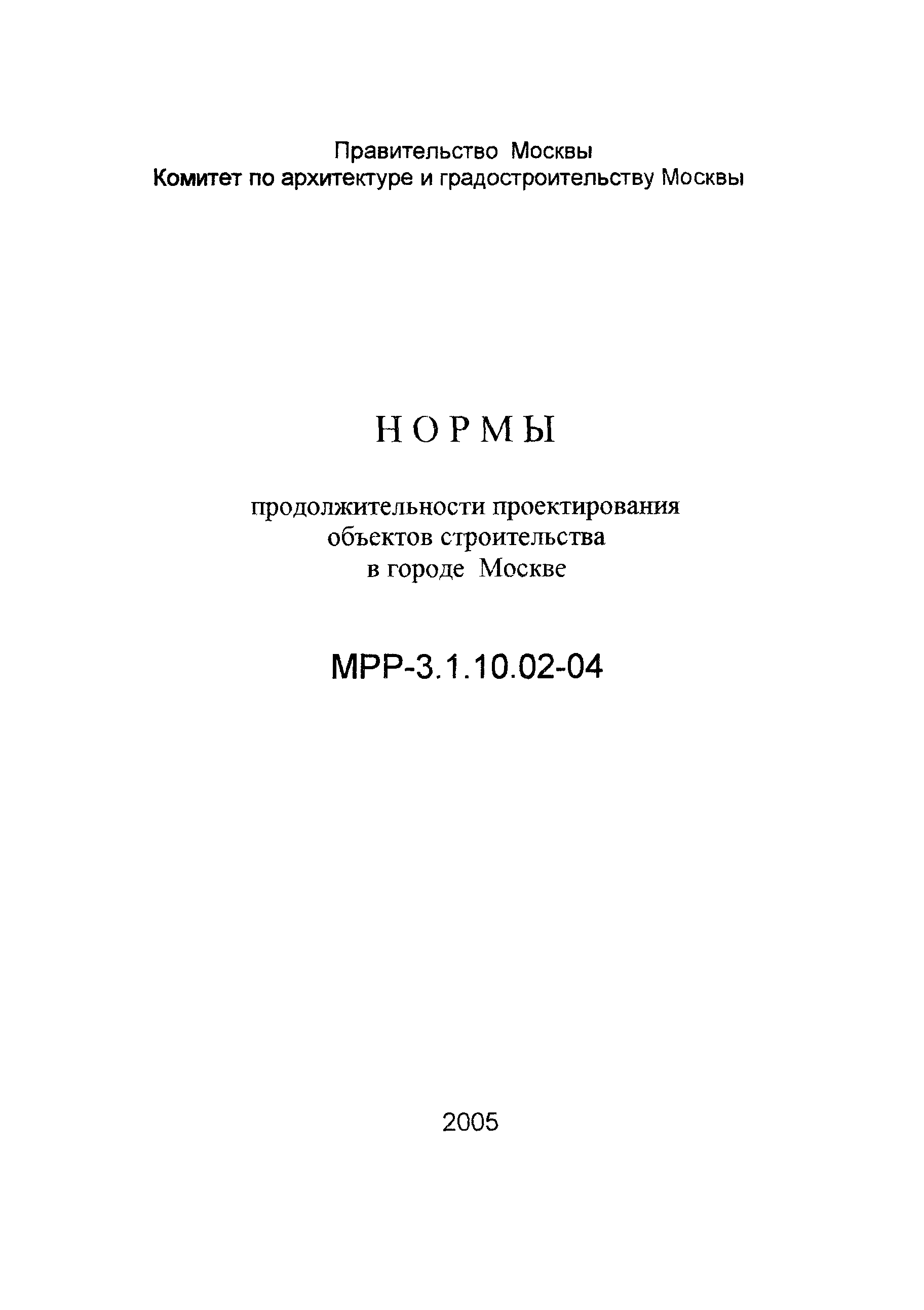 МРР 3.1.10.02-04