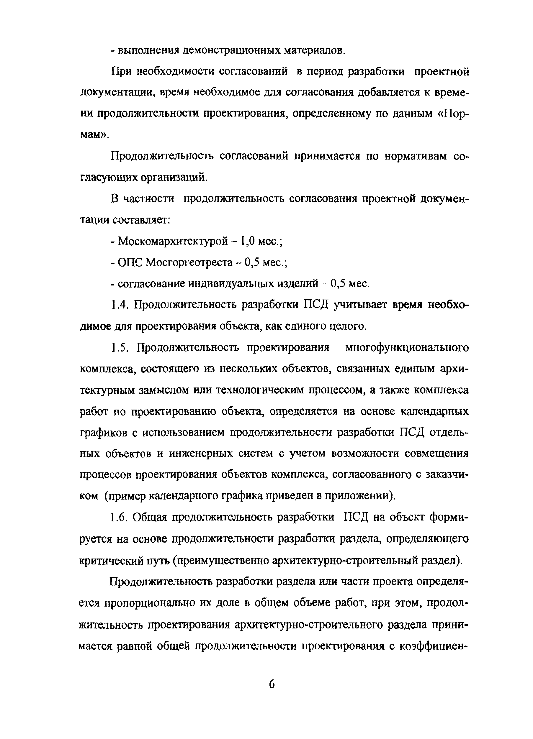 МРР 3.1.10.02-04