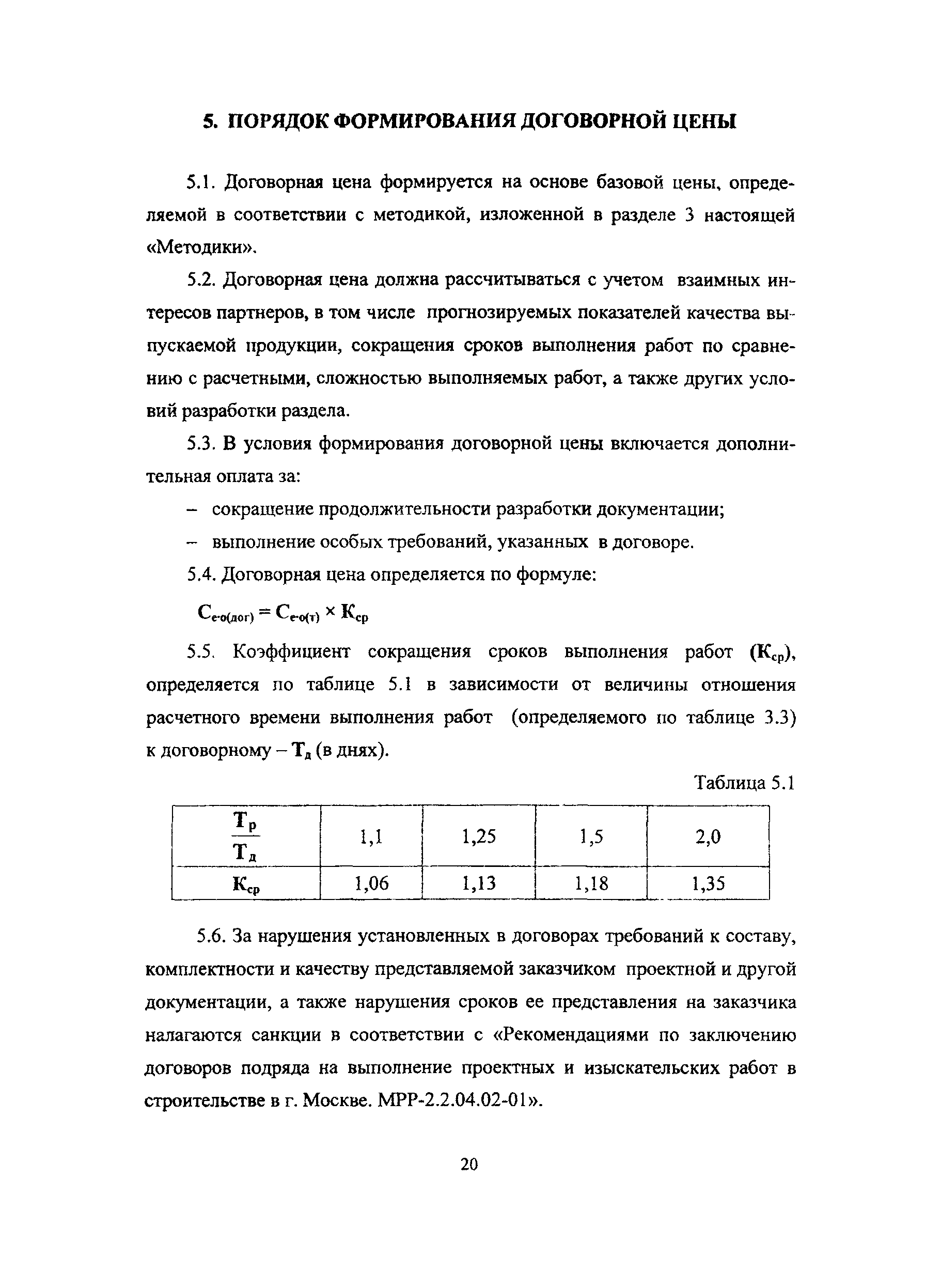 МРР 3.2.42-05