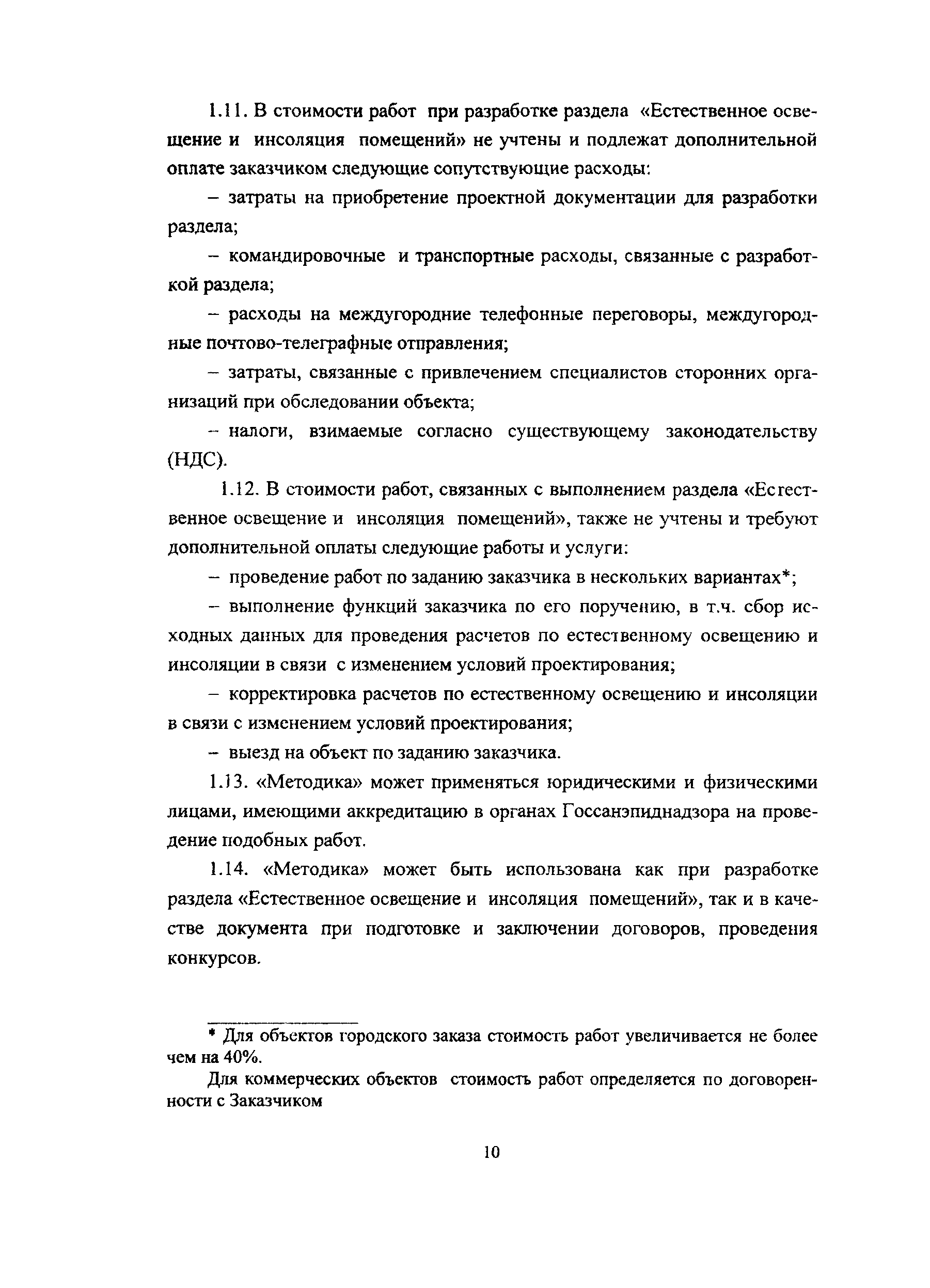 МРР 3.2.42-05