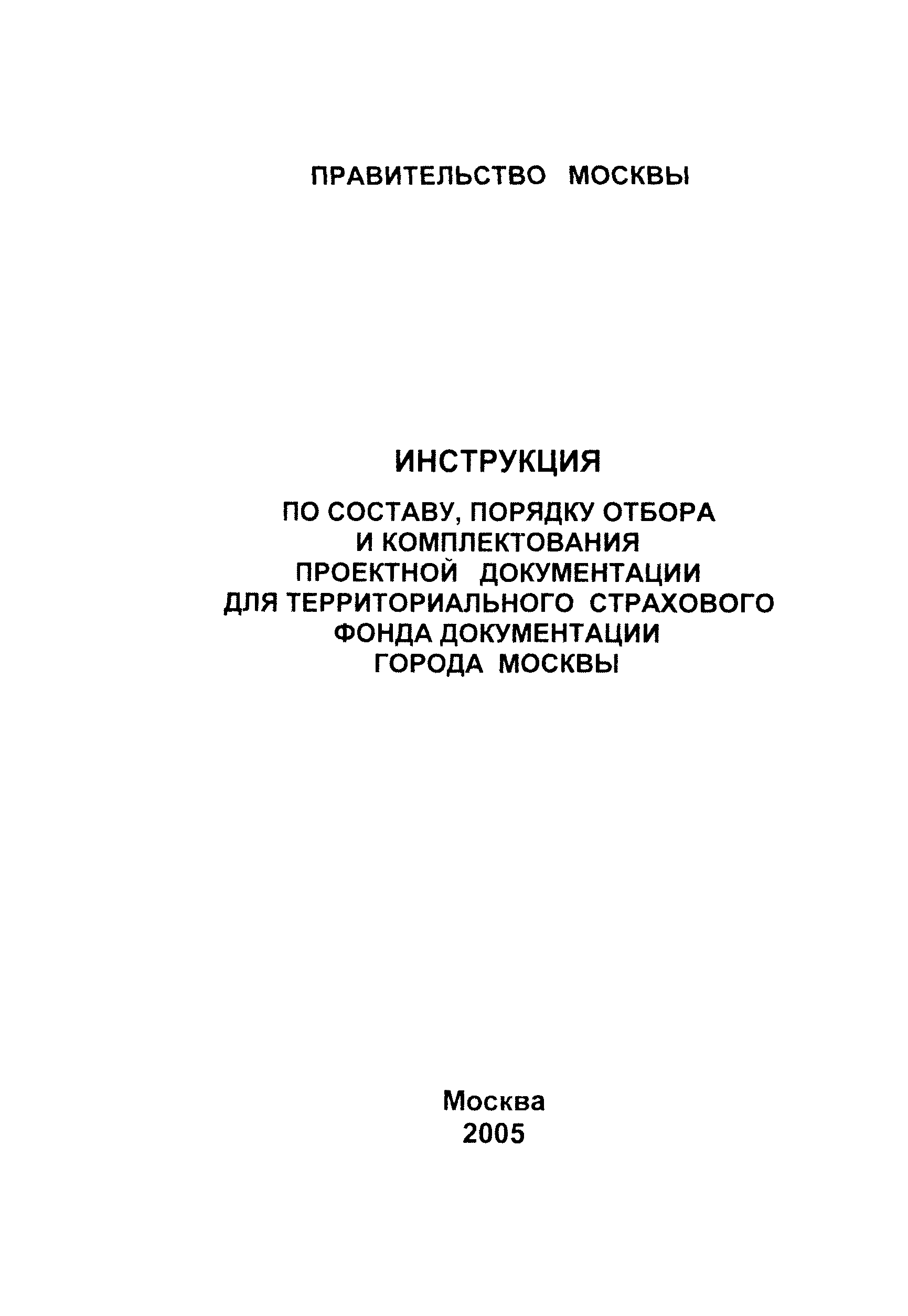 Инструкция 