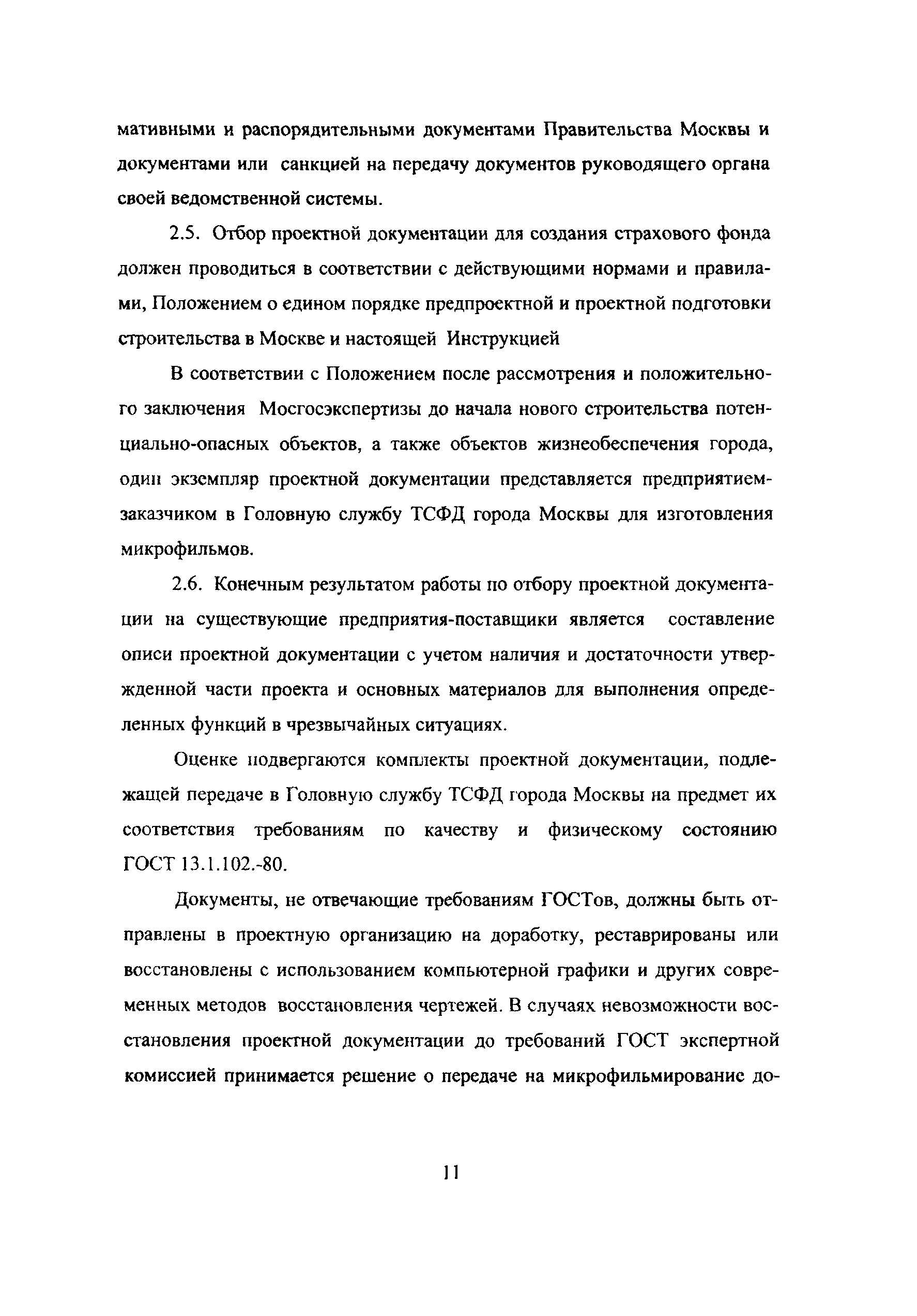 Инструкция
