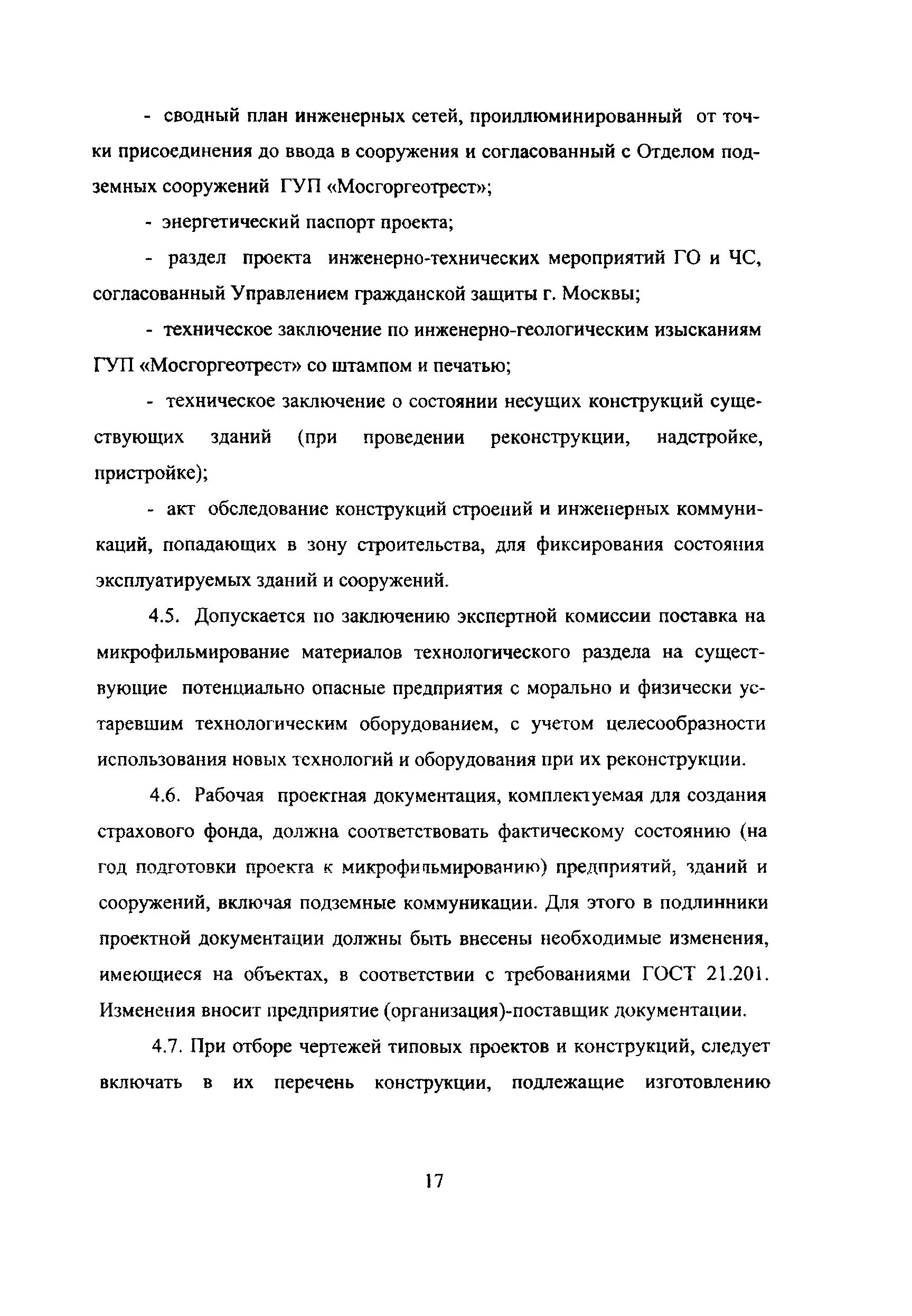 Инструкция