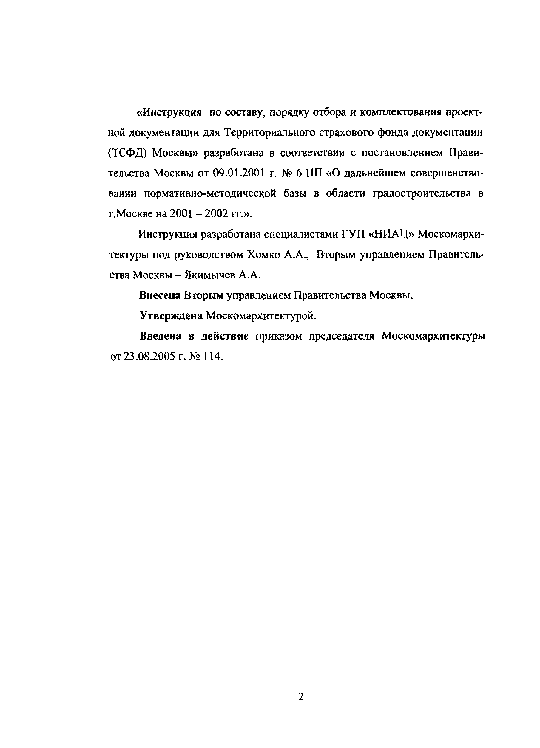 Инструкция